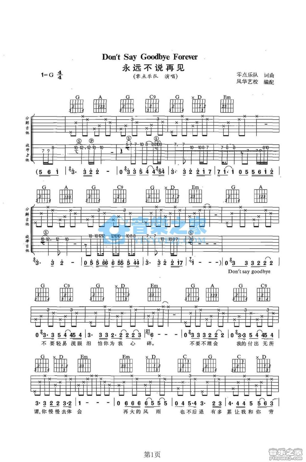 零点乐队《相信自己》吉他谱_C调吉他弹唱谱_双吉他版_吉他弹唱_打谱啦