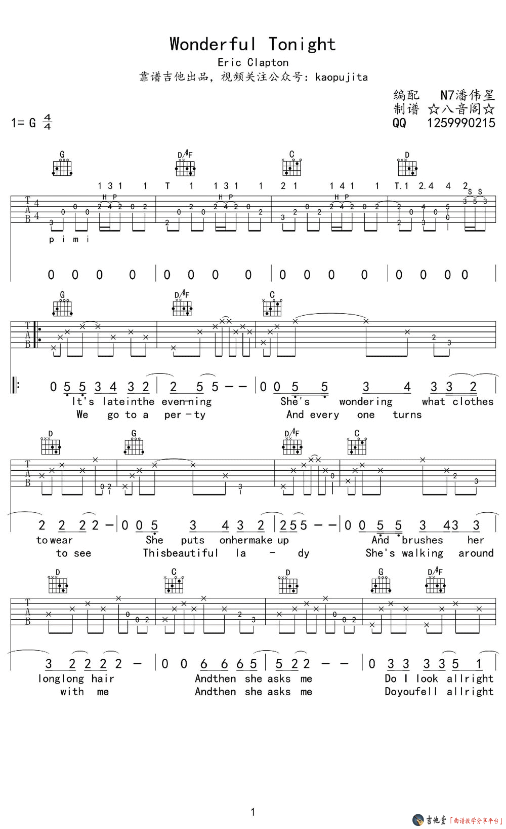 WonderfulTonight吉他谱,原版EricClapton歌曲,简单G调弹唱教学,八音阁版六线指弹简谱图