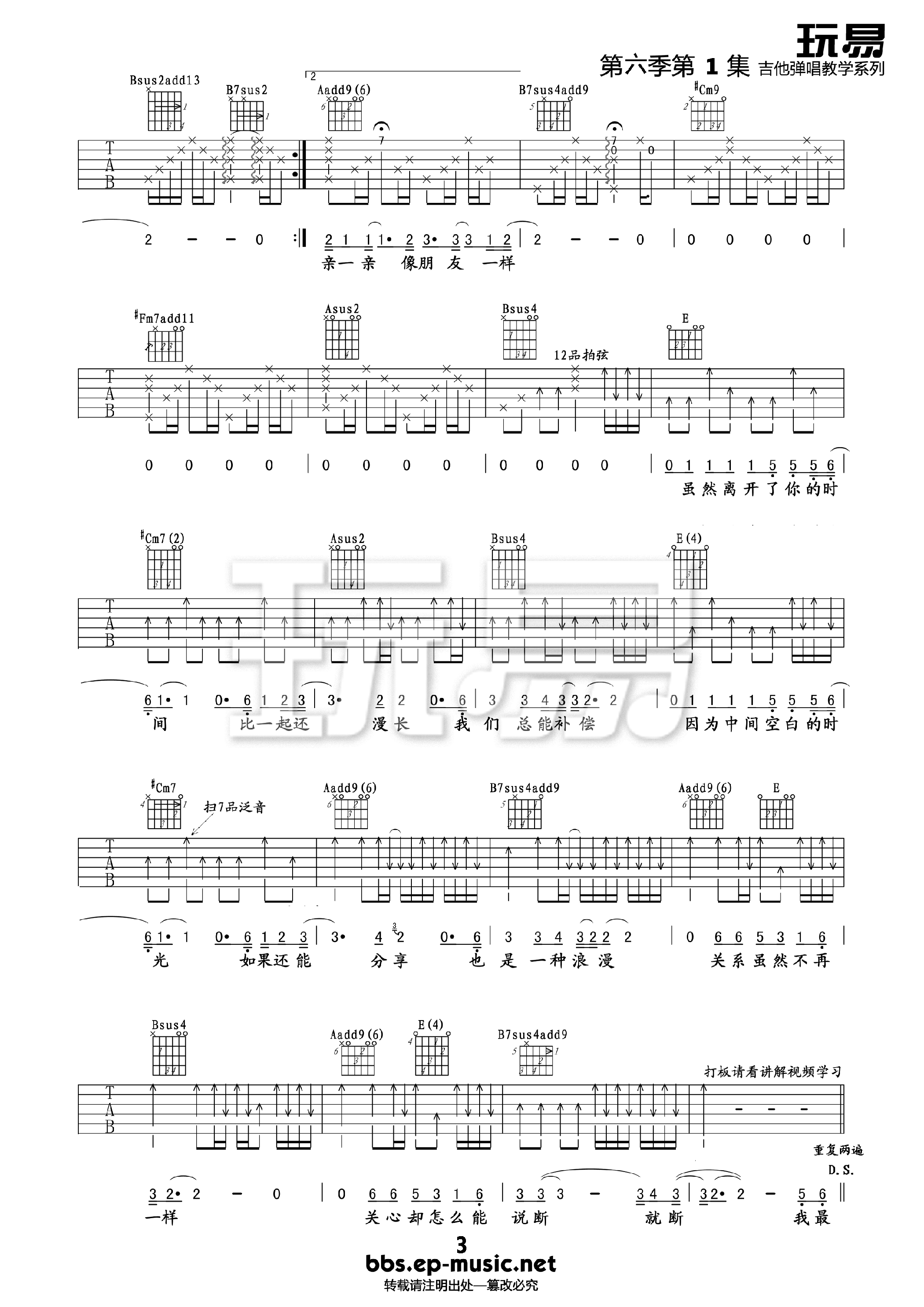 我最亲爱的吉他谱,原版张惠妹歌曲,简单E调弹唱教学,玩易吉他版六线指弹简谱图
