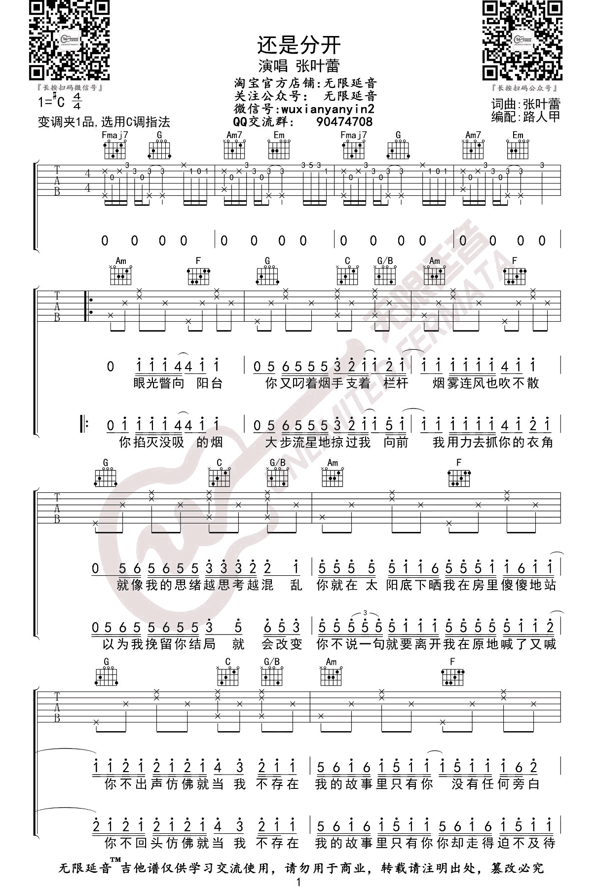 张叶蕾《还是分开》吉,张叶蕾歌曲,C调简单指弹教学简谱,无限延音六线谱图片