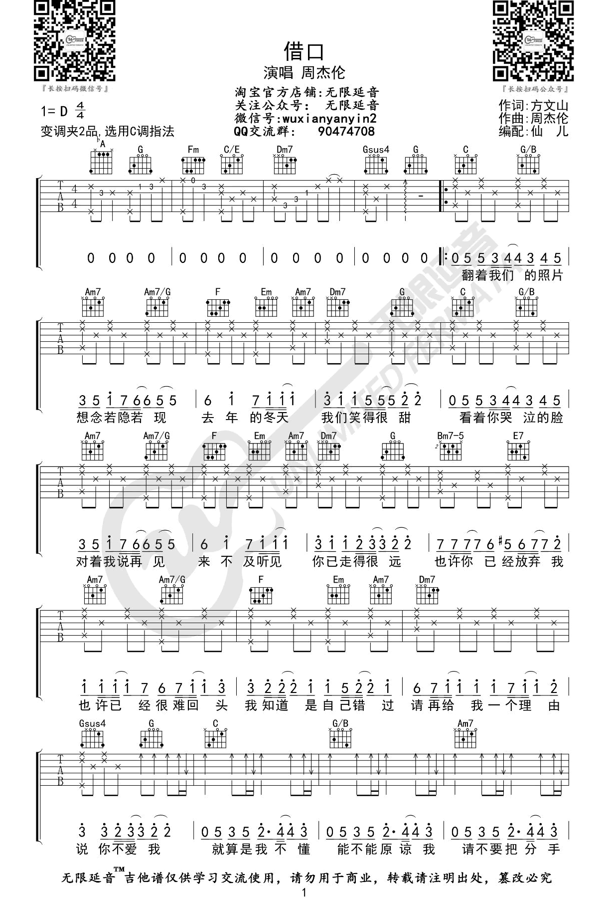 借口吉他谱,周杰伦歌曲,简单指弹教学简谱,无限延音六线谱图片