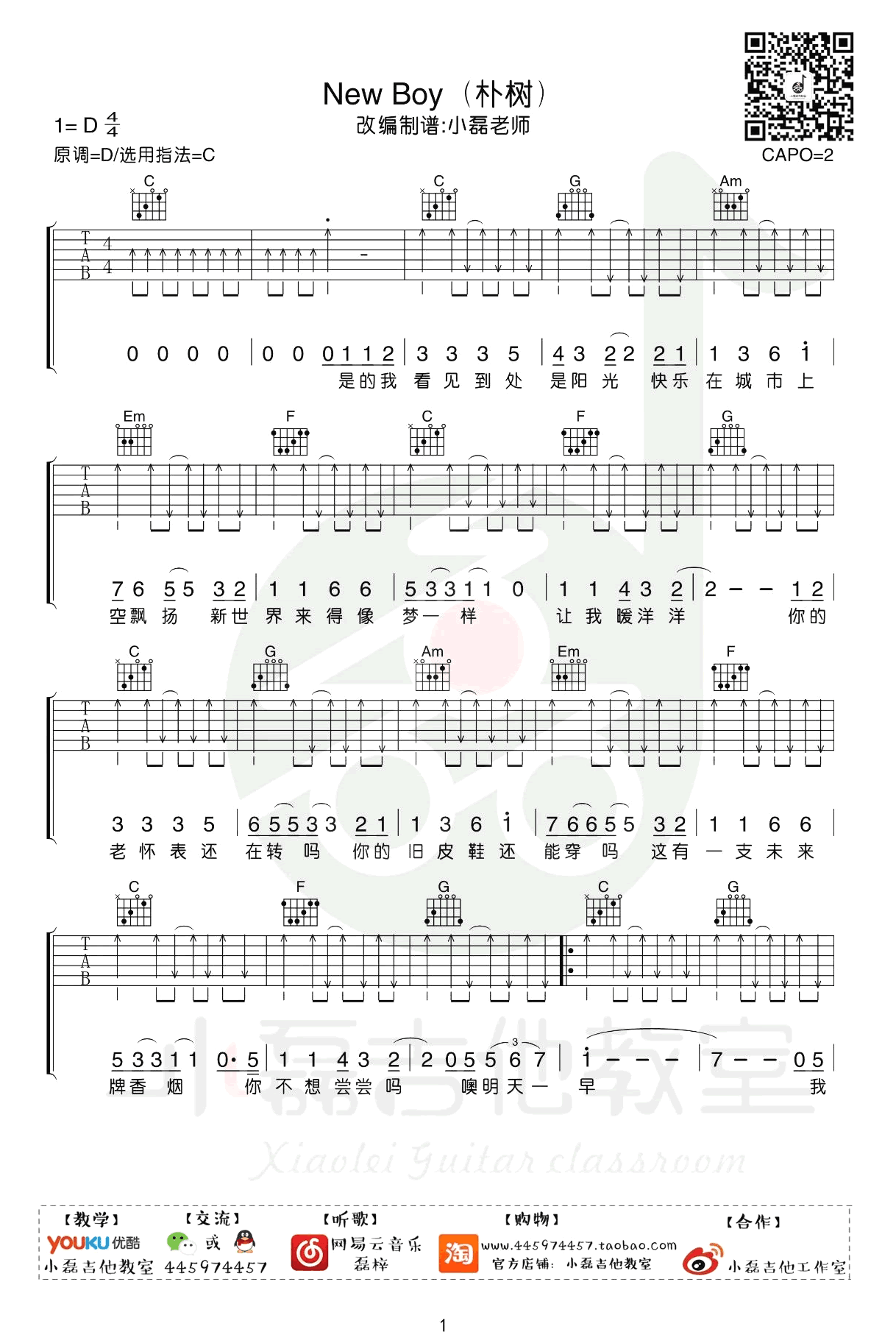 朴树《NewBoy,朴树歌曲,简单指弹教学简谱,小磊吉他六线谱图片