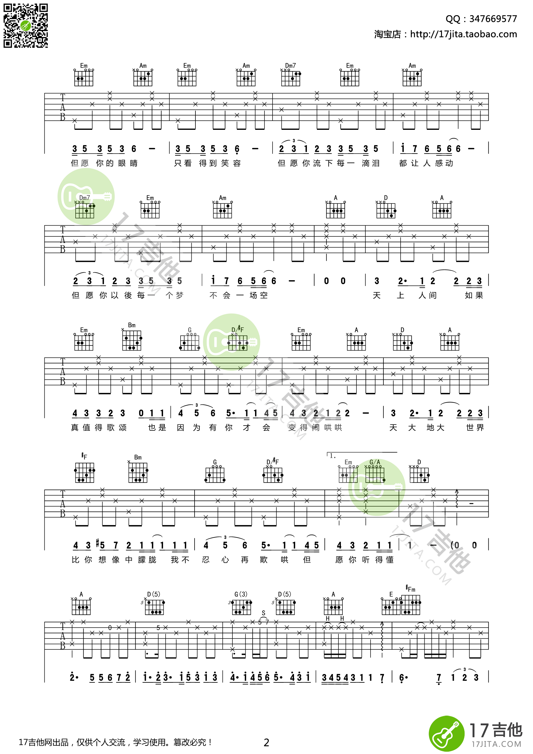 人间吉他谱,原版王菲歌曲,简单D调弹唱教学,17吉他版六线指弹简谱图