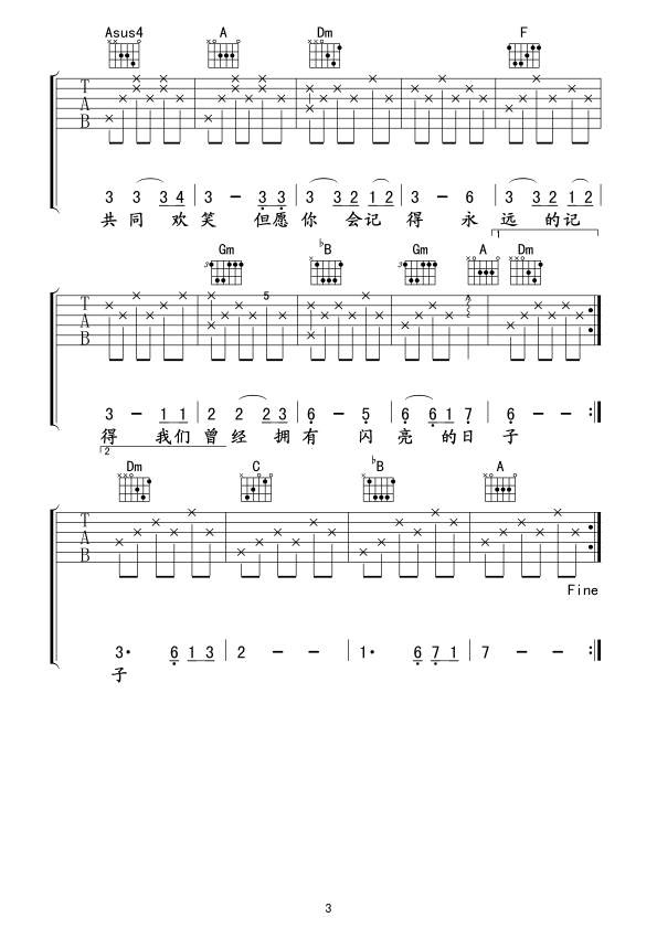 闪亮的日子吉他谱,原版罗大佑歌曲,简单F调弹唱教学,风华艺校版六线指弹简谱图