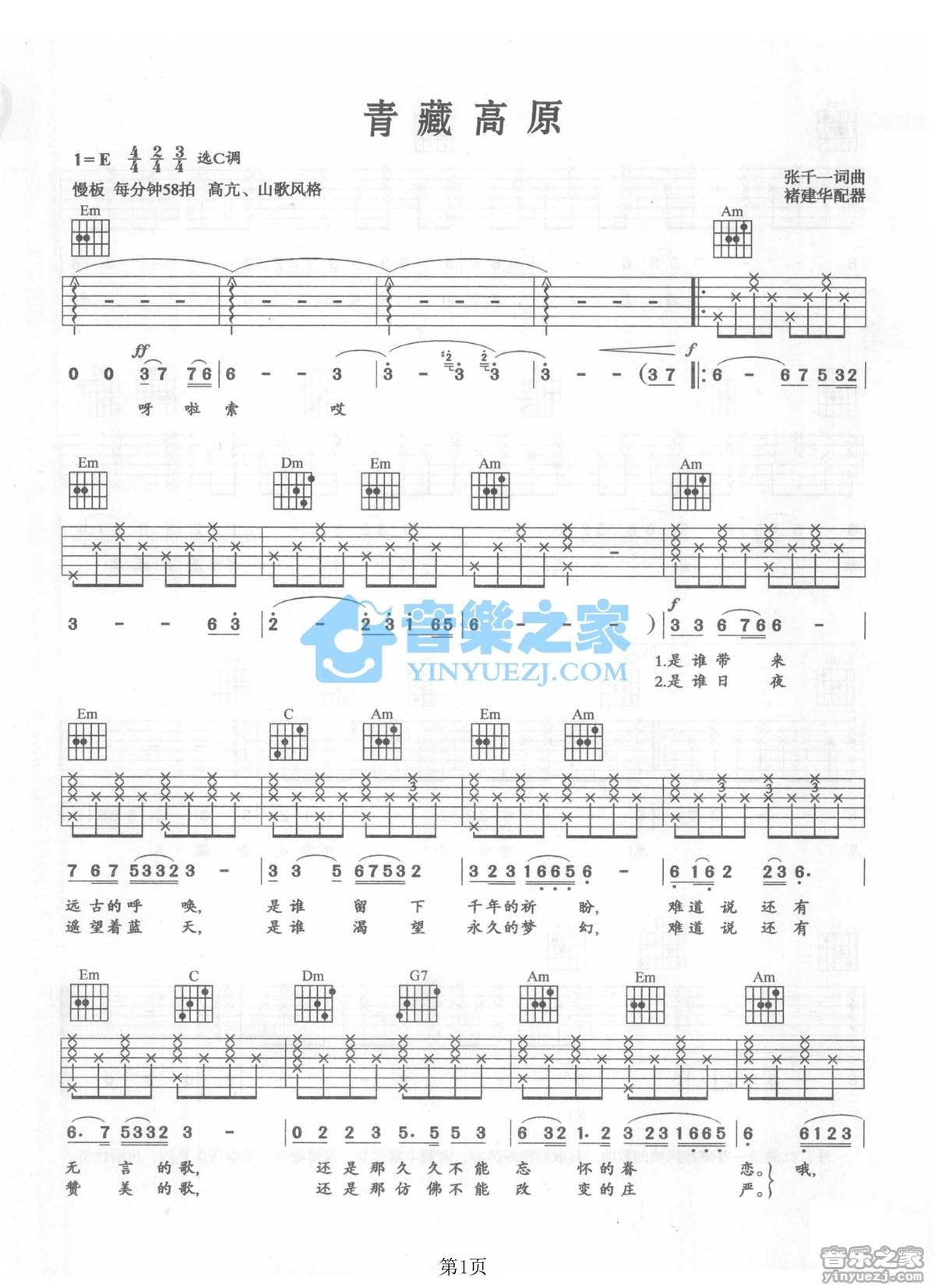 青藏高原吉他谱,原版李娜歌曲,简单C调弹唱教学,音乐之家版六线指弹简谱图
