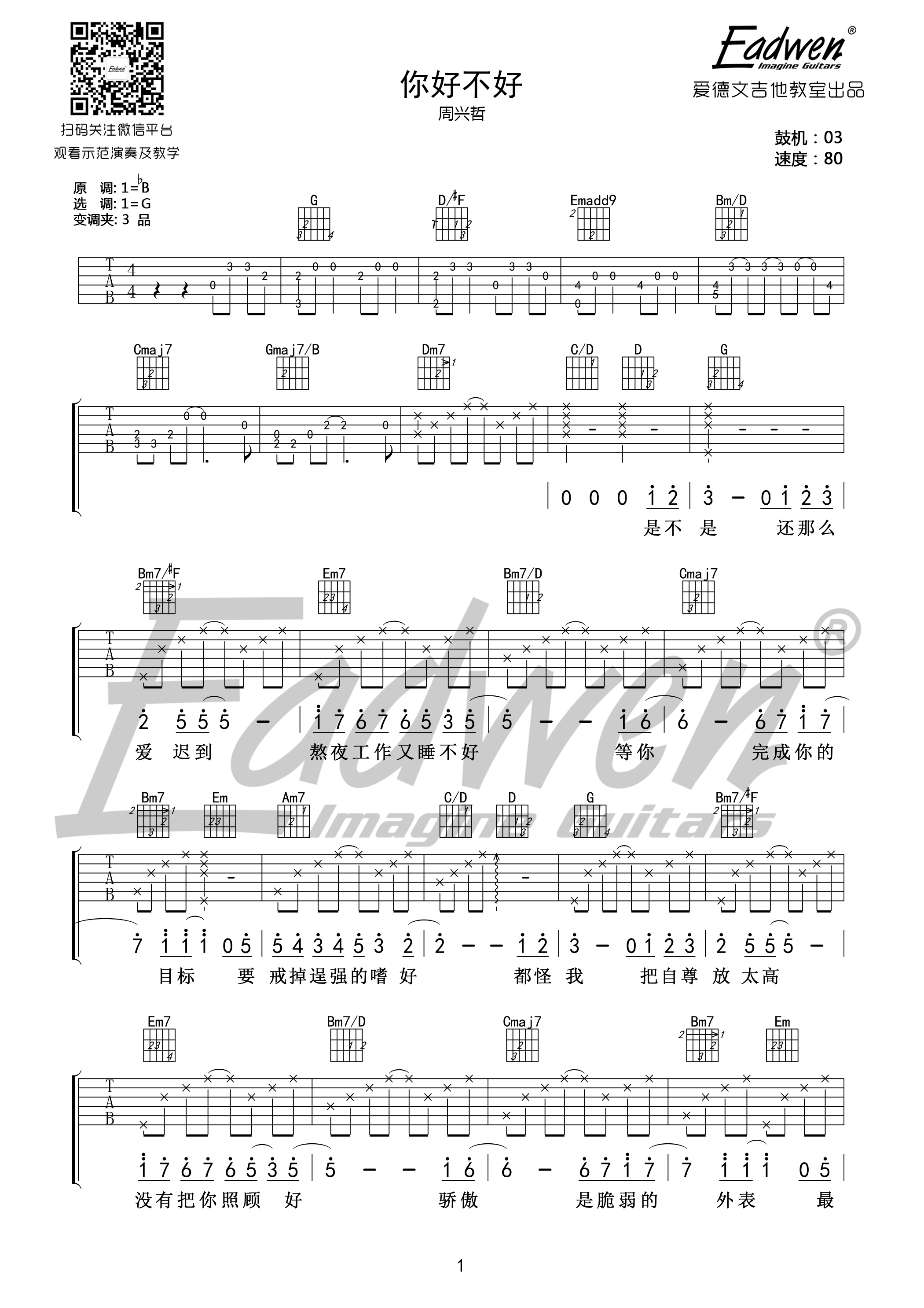 你好不好吉他谱,原版周兴哲歌曲,简单G调弹唱教学,爱德文吉他教室版六线指弹简谱图