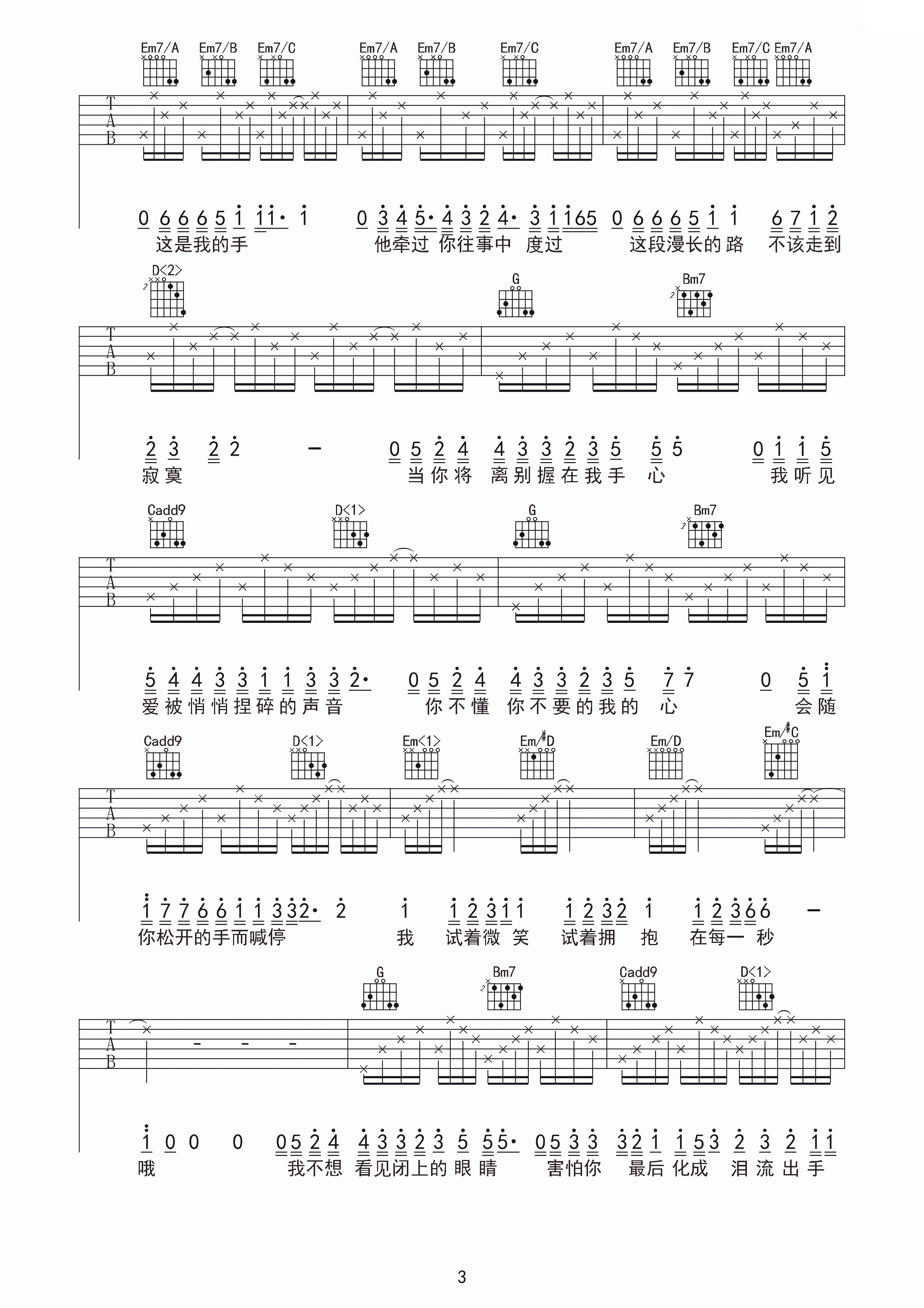 流泪手心吉他谱,原版王力宏歌曲,简单A调弹唱教学,老缪版六线指弹简谱图