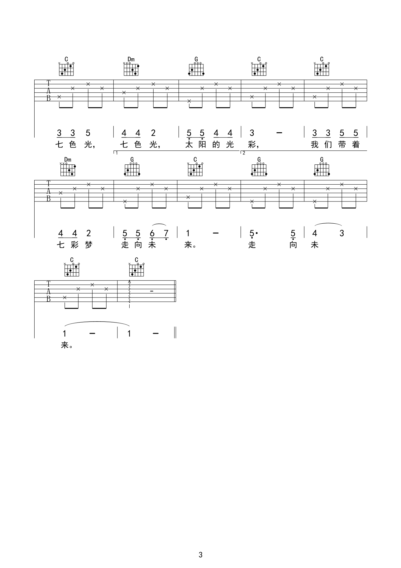 七色光之歌吉他谱,原版儿歌歌曲,简单C调弹唱教学,齐元义版六线指弹简谱图