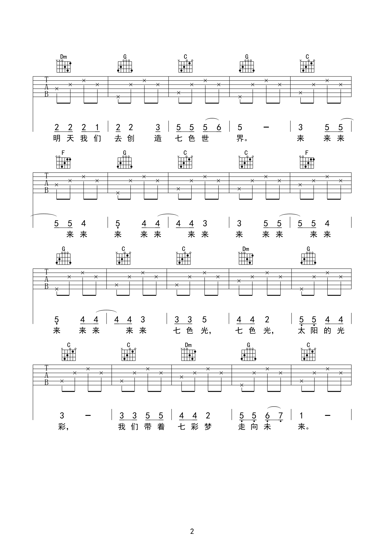 七色光之歌吉他谱,原版儿歌歌曲,简单C调弹唱教学,齐元义版六线指弹简谱图