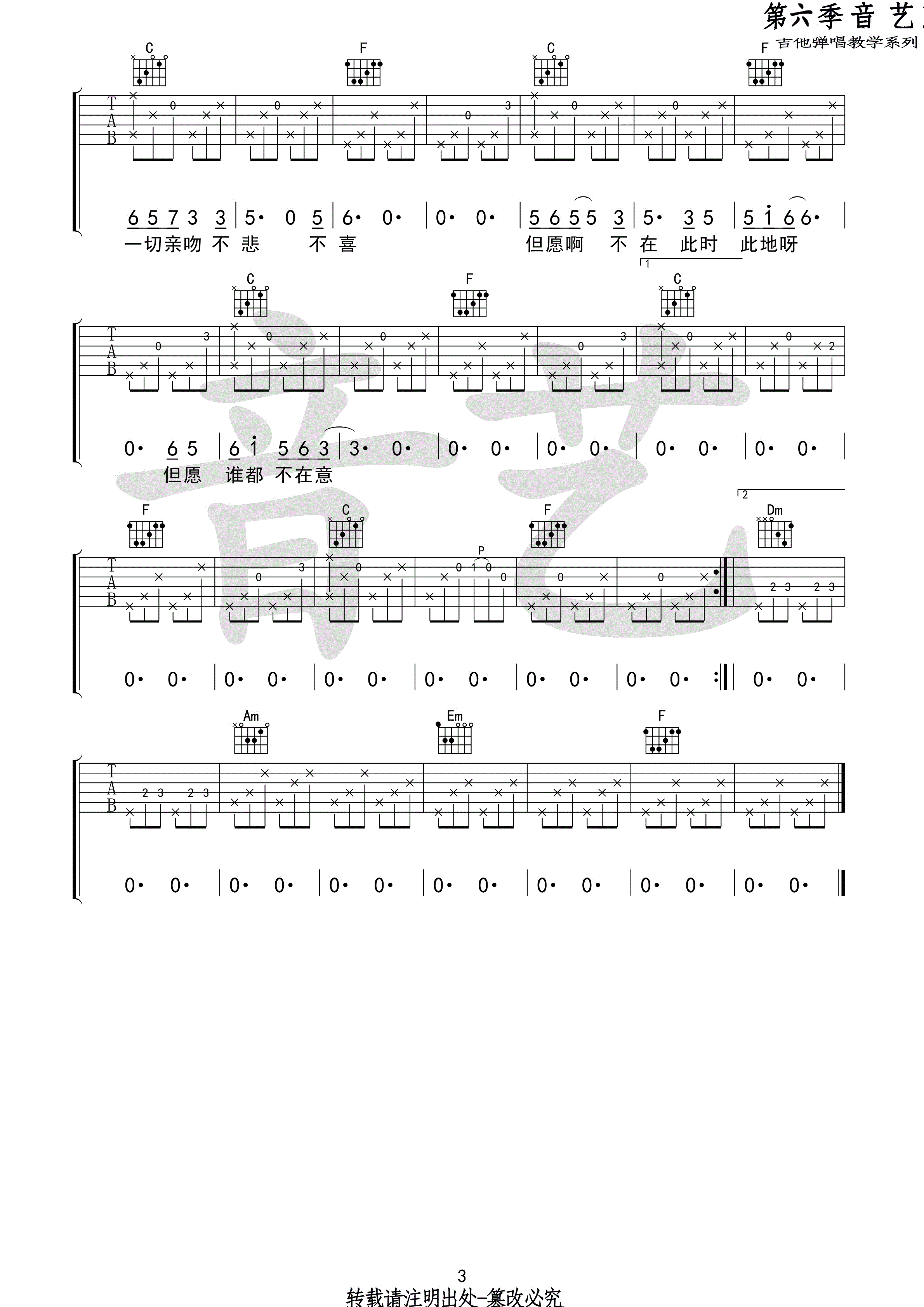 空港曲吉他谱,原版宋冬野歌曲,简单C调弹唱教学,音艺吉他​版六线指弹简谱图