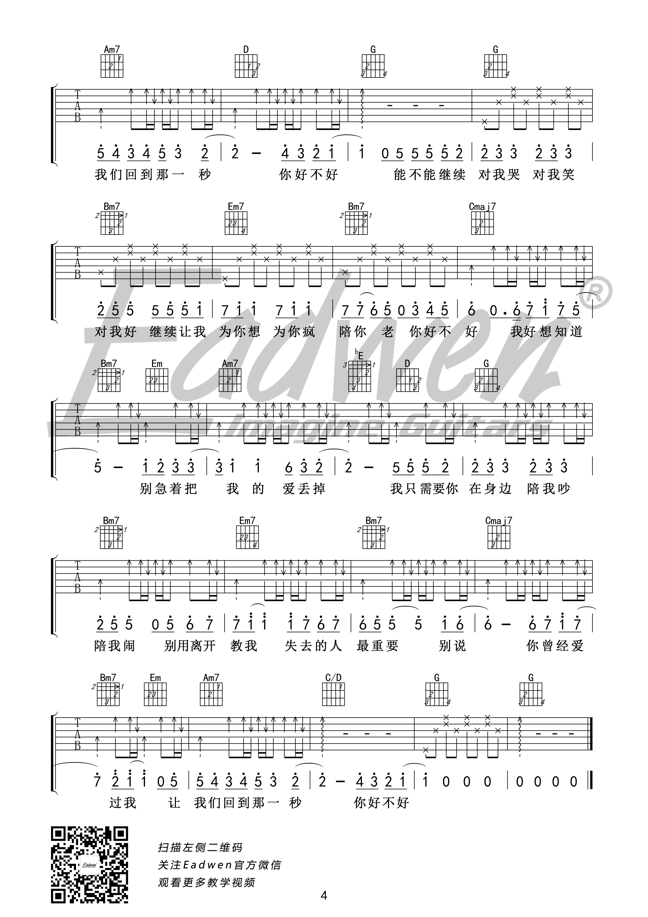 你好不好吉他谱,原版周兴哲歌曲,简单G调弹唱教学,爱德文吉他教室版六线指弹简谱图