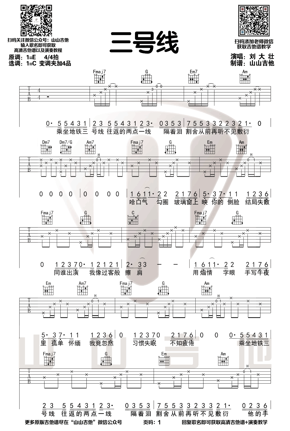 三号线吉他谱,吴剑中彭扬歌曲,简单指弹教学简谱,山山吉他六线谱图片