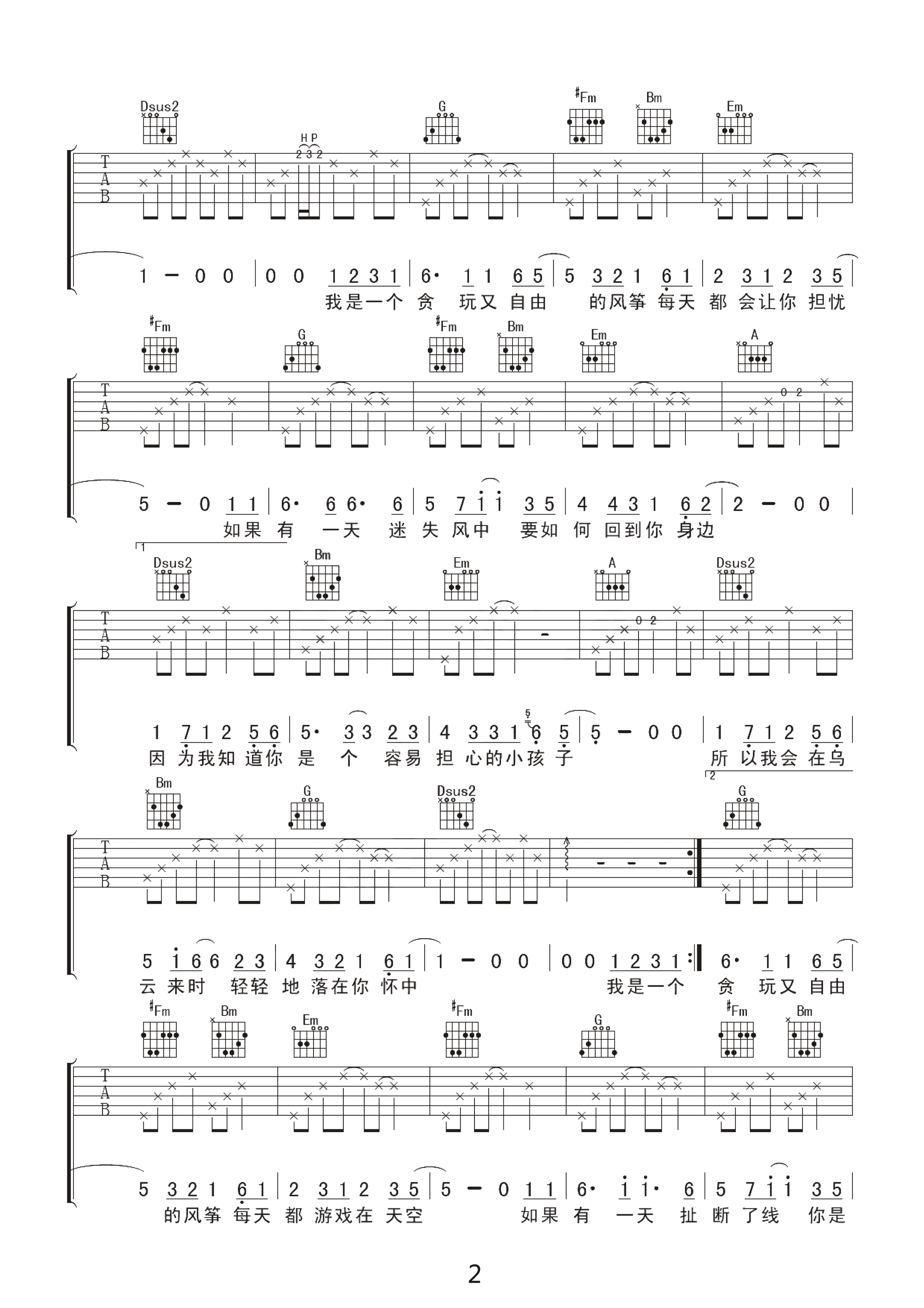 风筝吉他谱,原版陈升歌曲,简单E调弹唱教学,smart_II版六线指弹简谱图