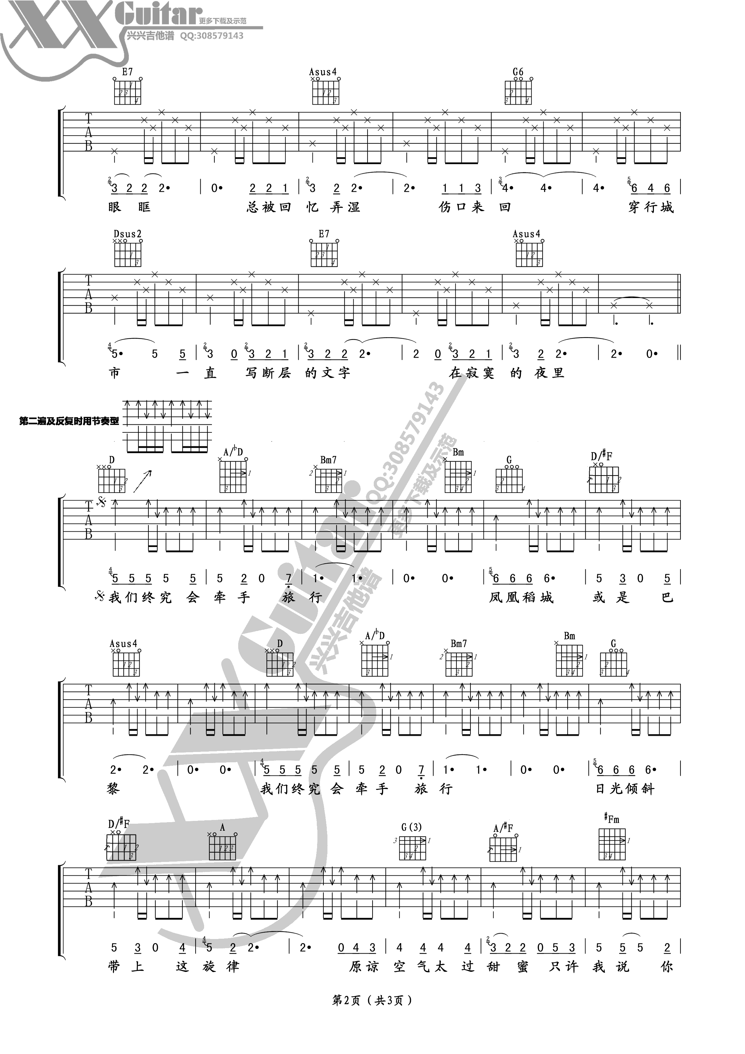 我们终究会牵手旅行吉他谱,原版许飞歌曲,简单D调弹唱教学,兴兴吉他版六线指弹简谱图