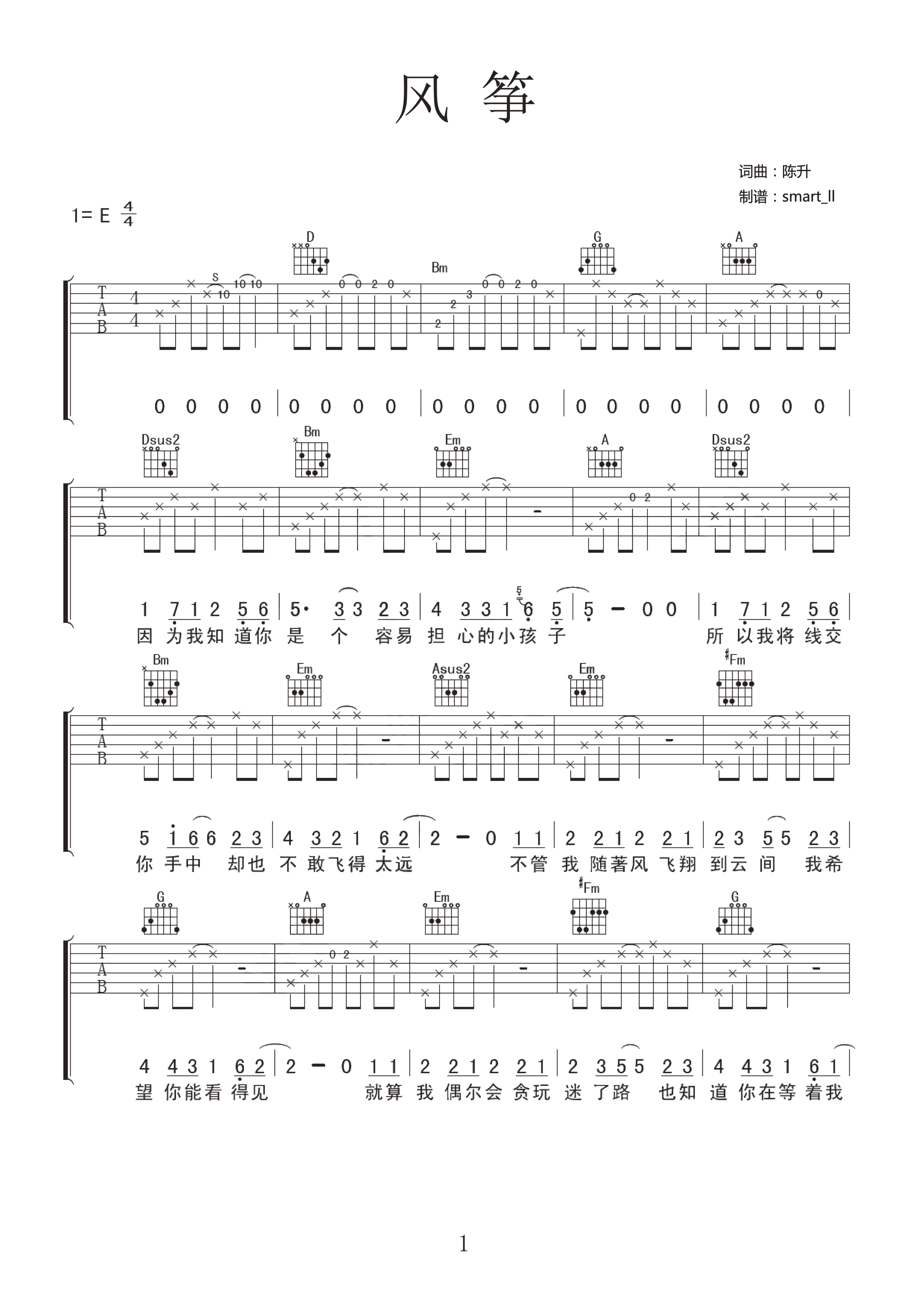 风筝吉他谱,原版陈升歌曲,简单E调弹唱教学,smart_II版六线指弹简谱图