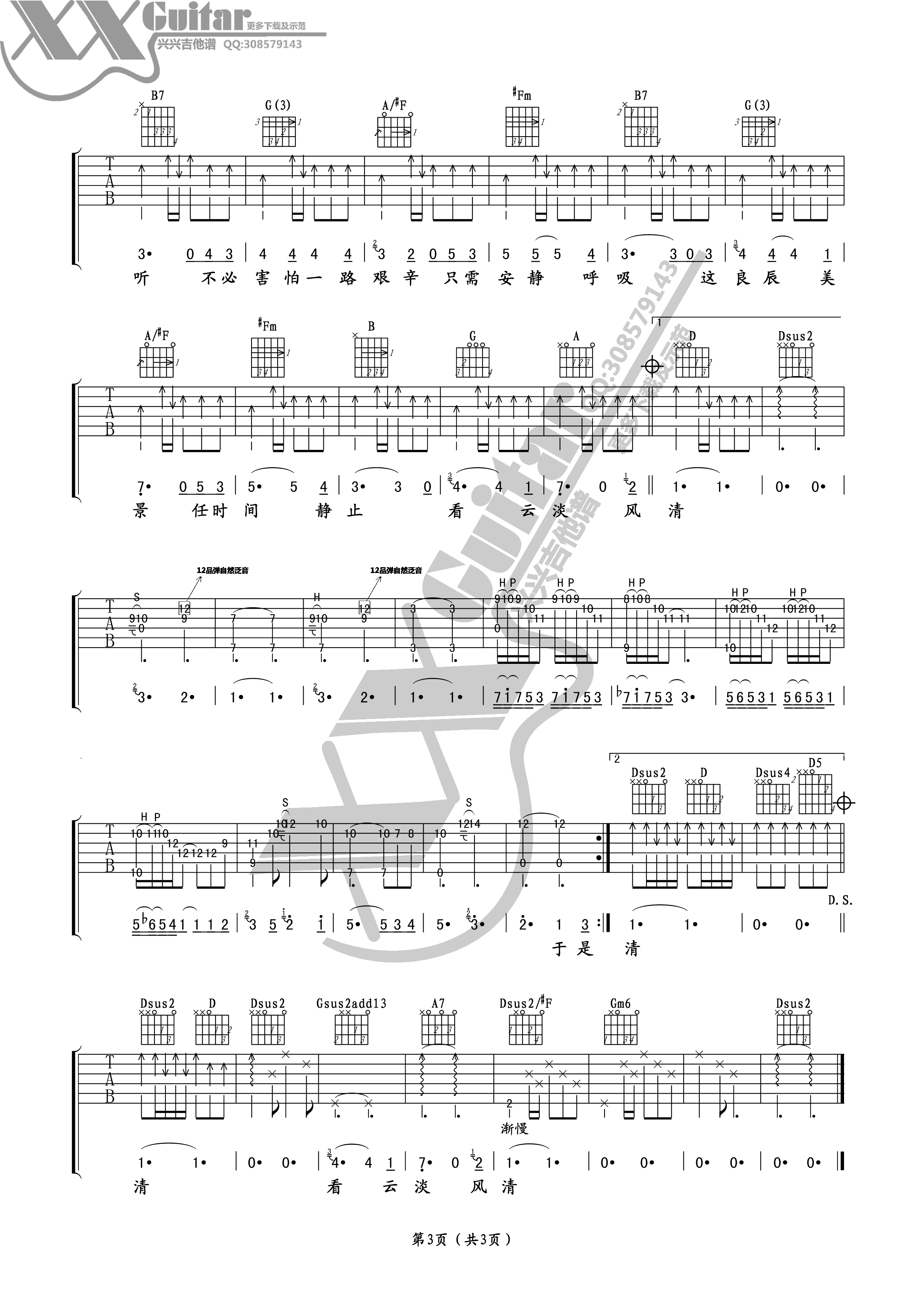 我们终究会牵手旅行吉他谱,原版许飞歌曲,简单D调弹唱教学,兴兴吉他版六线指弹简谱图