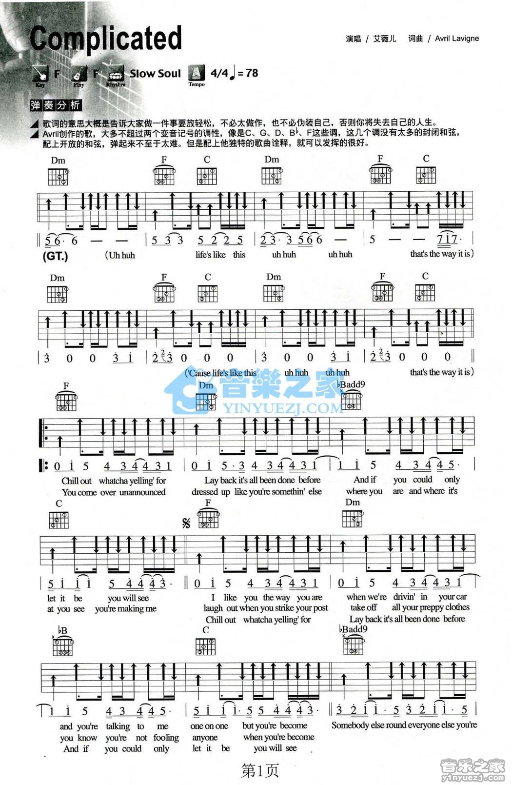 complicated吉他谱,原版艾薇儿歌曲,简单F调弹唱教学,音乐之家版六线指弹简谱图