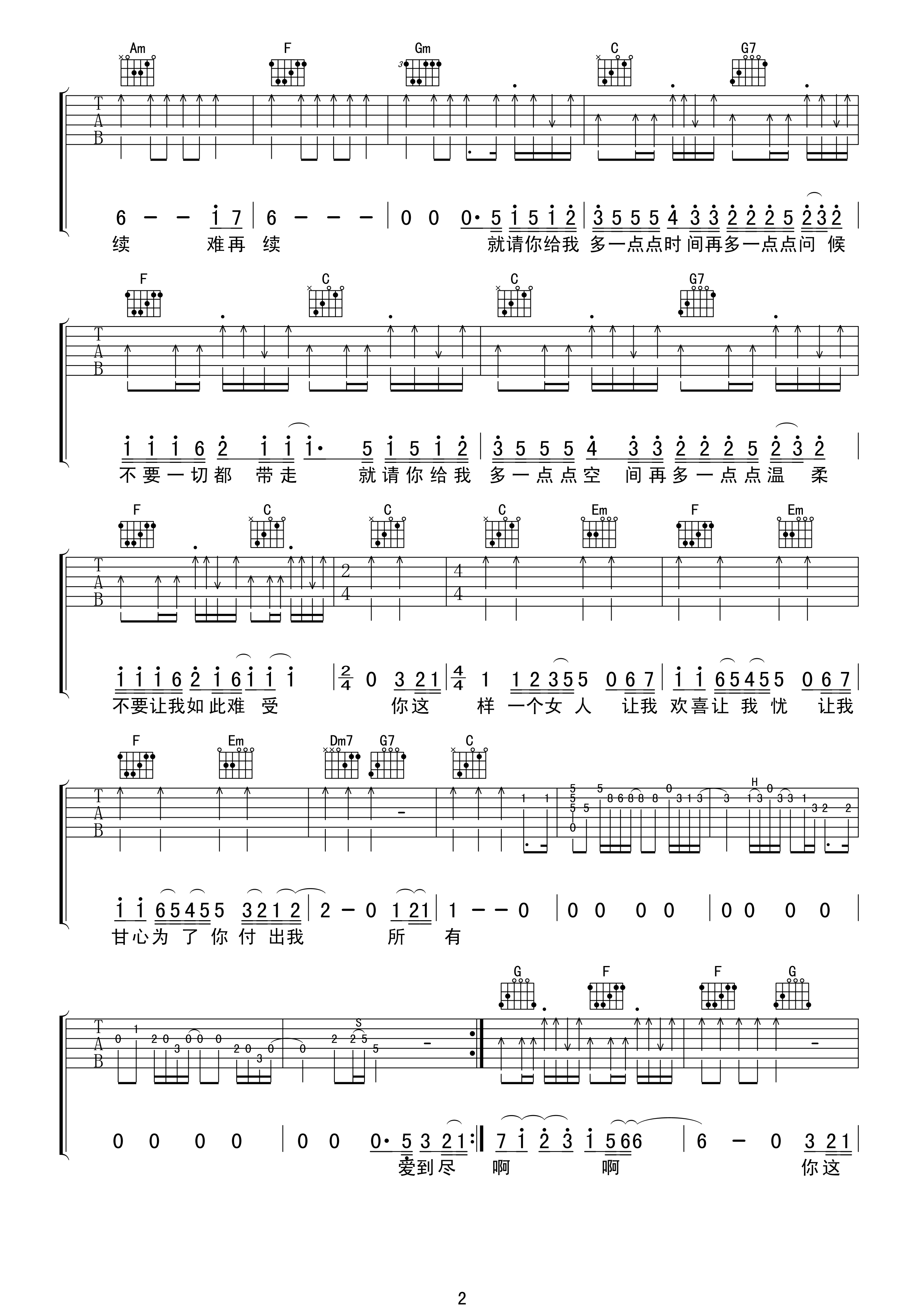 让我欢喜让我忧吉他谱,原版周华健歌曲,简单C调弹唱教学,17吉他版六线指弹简谱图