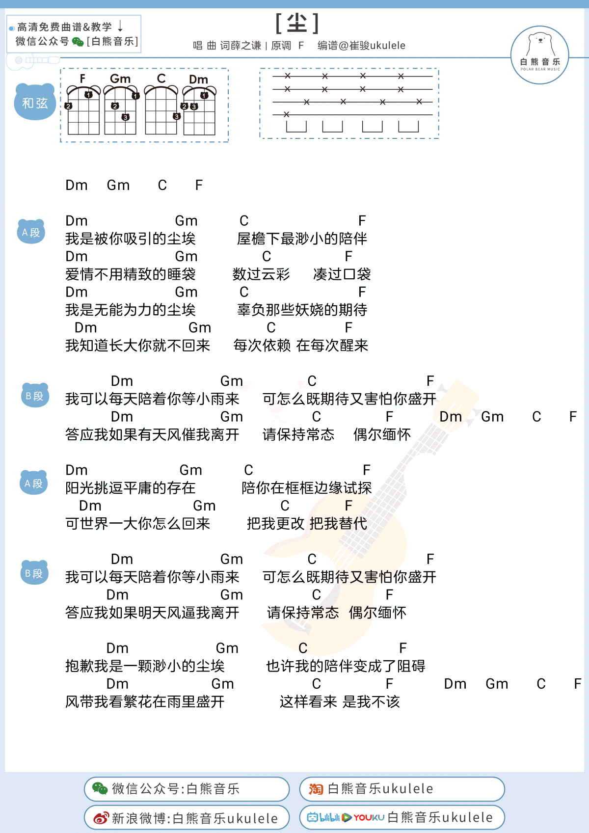 尘吉他谱,原版薛之谦歌曲,简单F调弹唱教学,网络转载版六线指弹简谱图