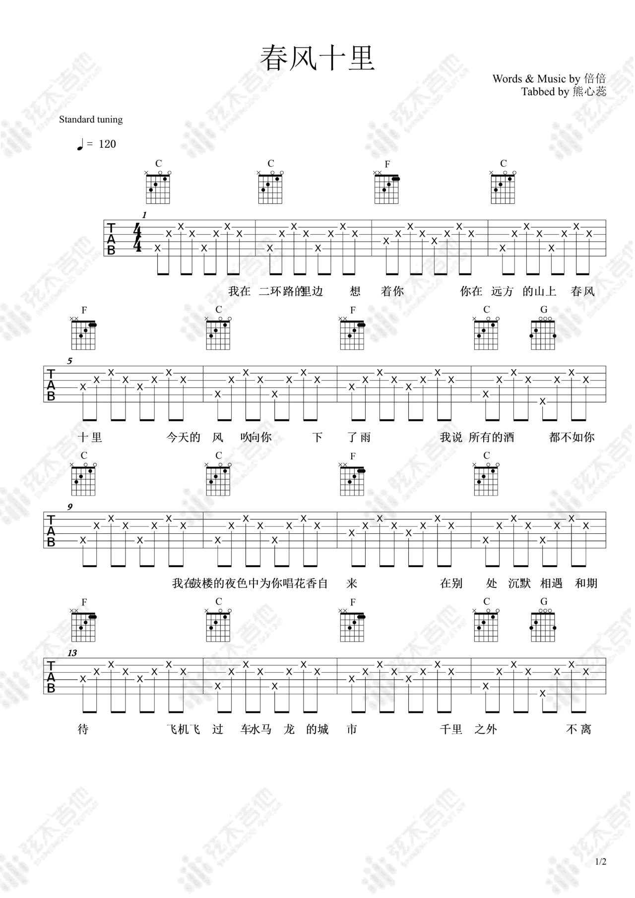 春风十里吉他谱,鹿先森歌曲,简单指弹教学简谱,弦木吉他六线谱图片