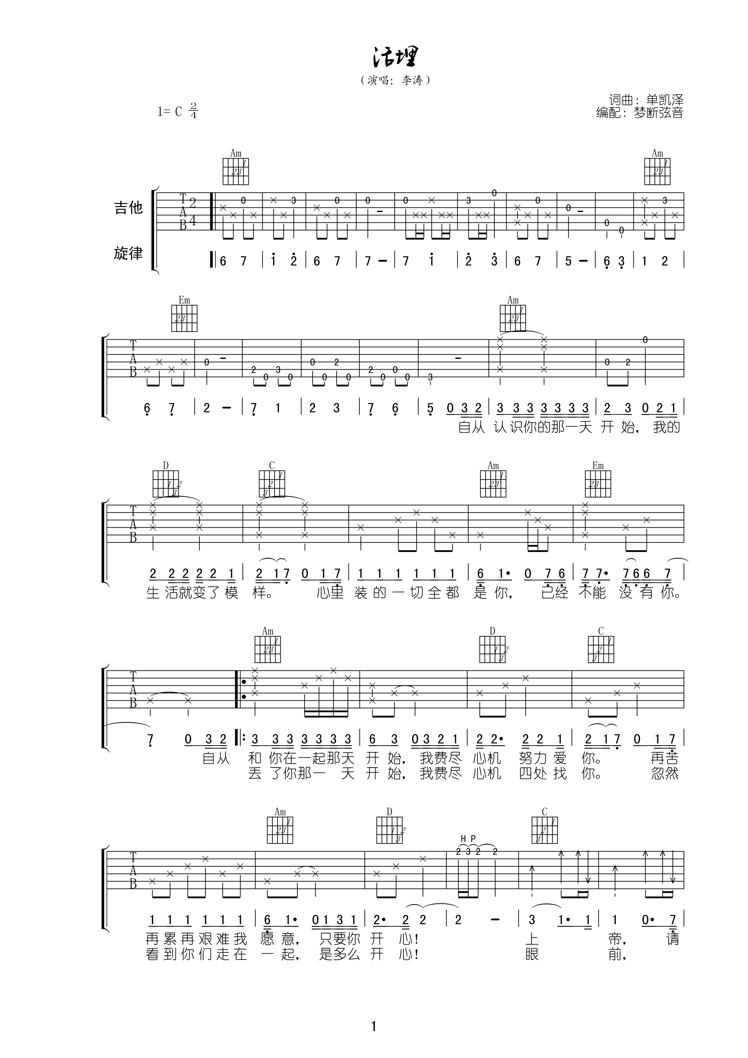 活埋吉他谱,原版李涛歌曲,简单C调弹唱教学,梦断弦音版六线指弹简谱图