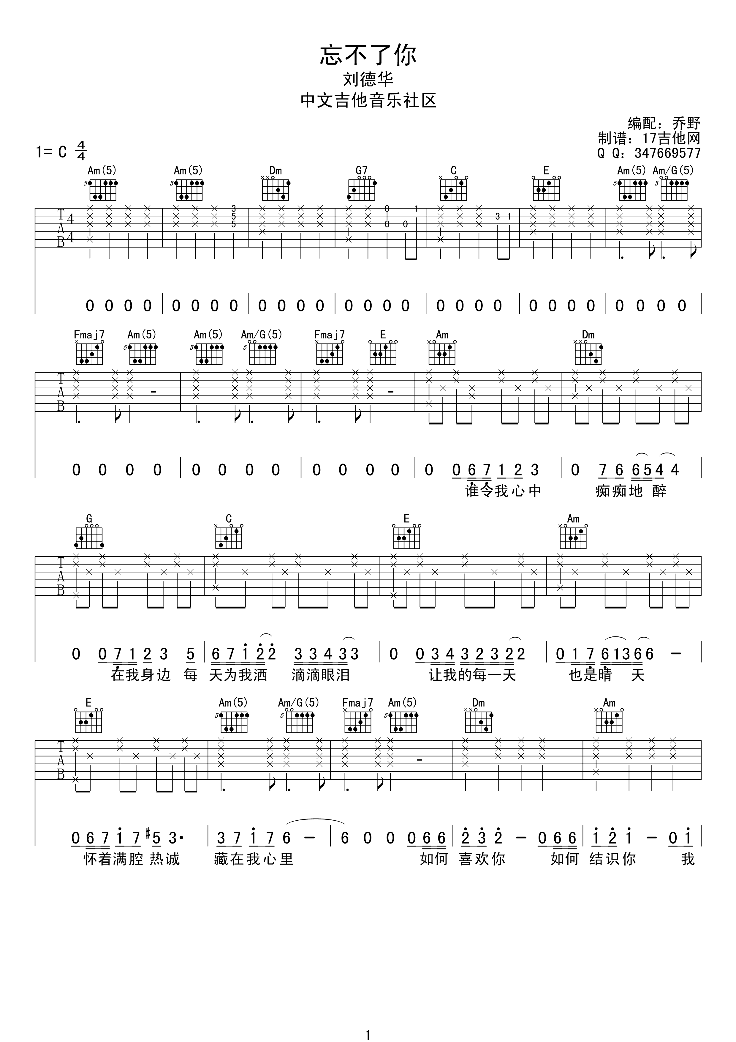 忘不了你吉他谱,原版刘德华歌曲,简单C调弹唱教学,17吉他版六线指弹简谱图