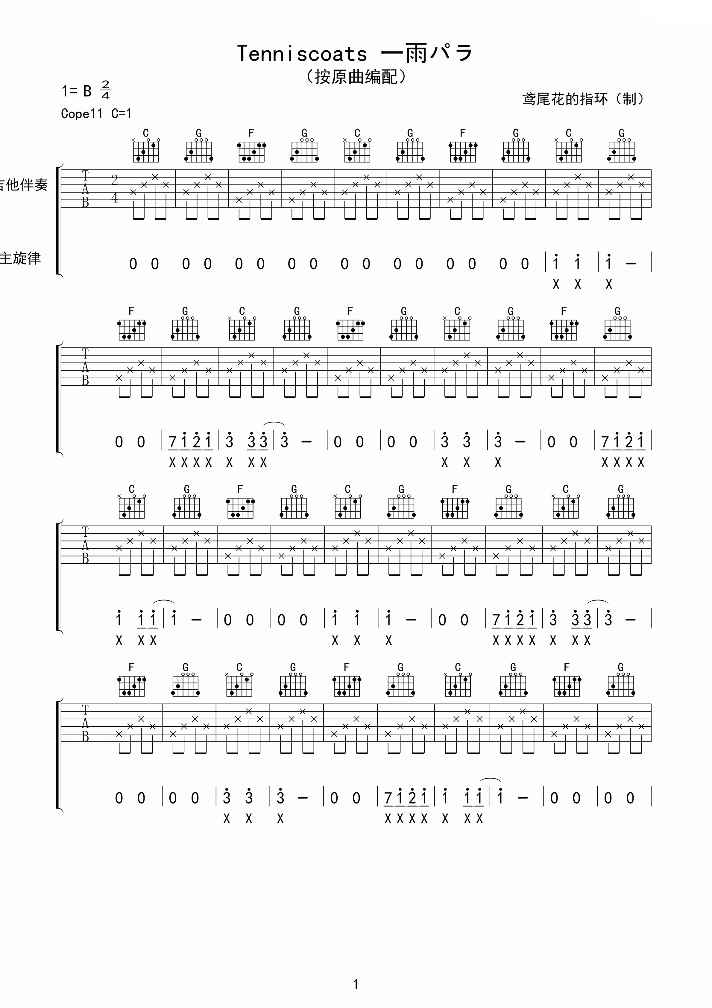 雨パラ指弹谱C调吉他谱,原版Tenniscoats歌曲,简单吉他弹唱教学,鸢尾花的指环版六线指弹简谱图