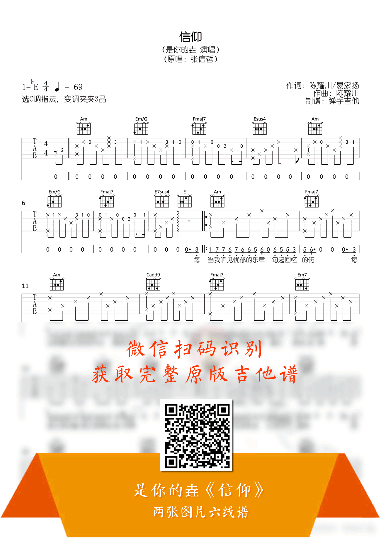 信仰吉他谱,陈耀川/易歌曲,C调简单指弹教学简谱,弹手吉他六线谱图片