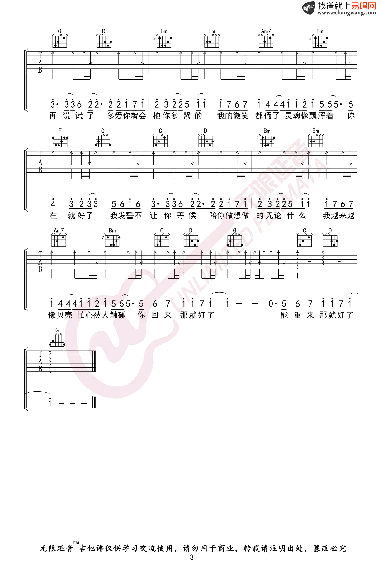 会呼吸的痛吉他谱,姚若龙宇恒歌曲,简单指弹教学简谱,无限延音六线谱图片