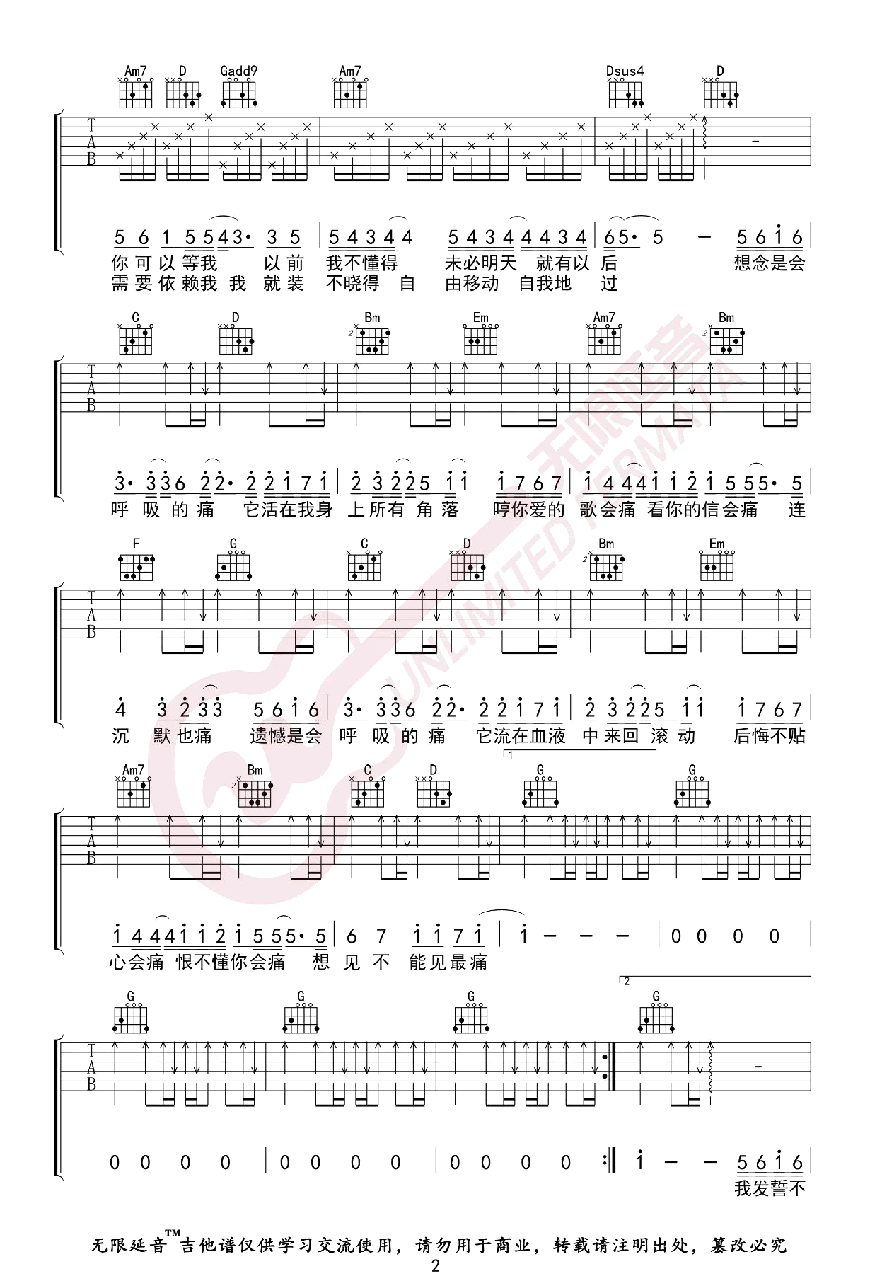 会呼吸的痛吉他谱,姚若龙宇恒歌曲,简单指弹教学简谱,无限延音六线谱图片