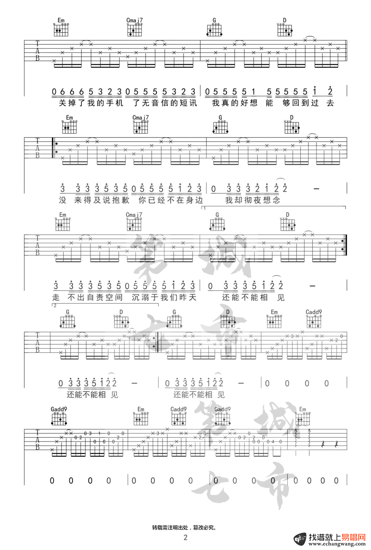 迷失幻境吉他谱,IN-K歌曲,简单指弹教学简谱,第七城市六线谱图片