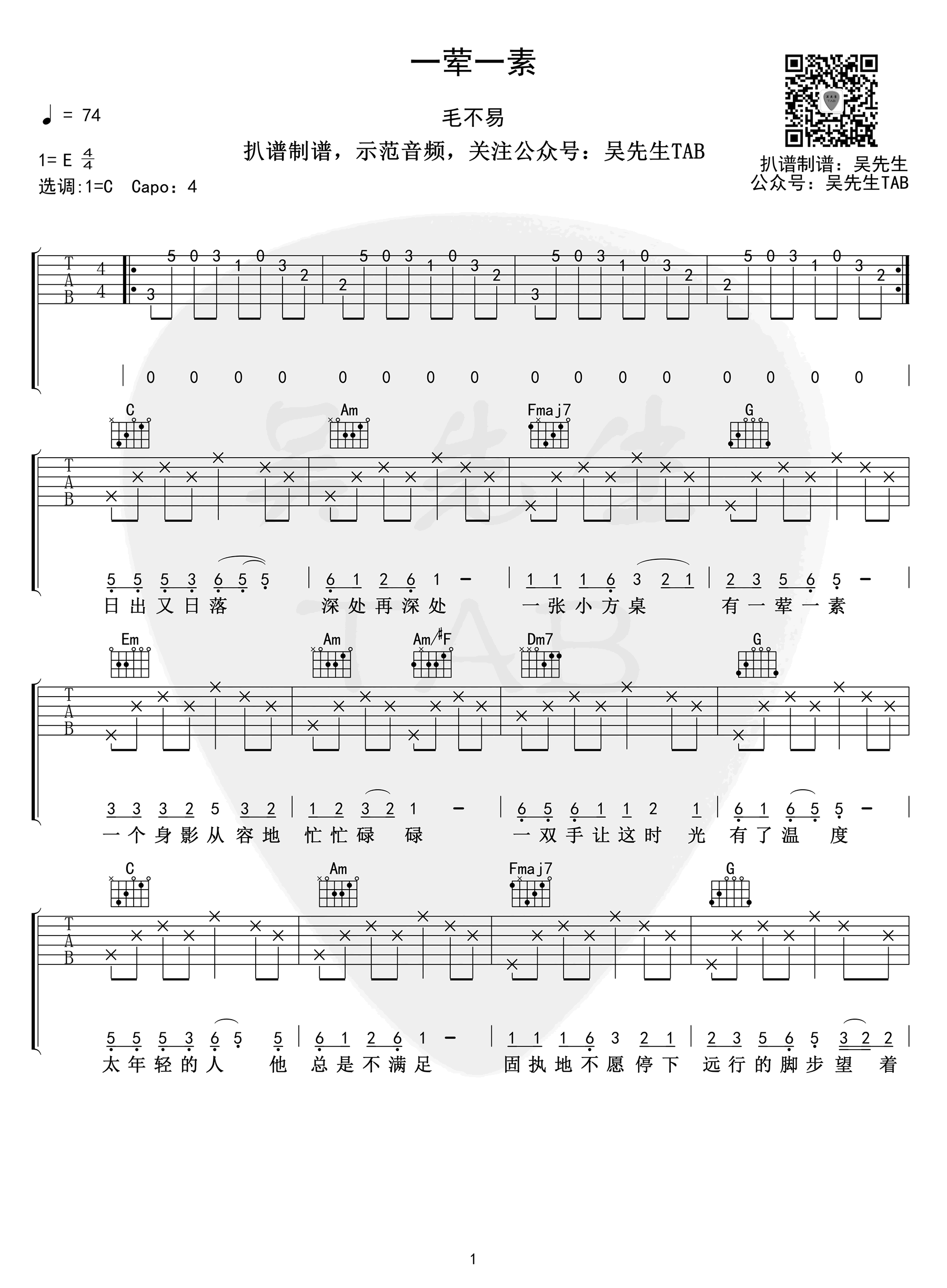 一荤一素吉他谱,毛不易歌曲,简单指弹教学简谱,吴先生TAB六线谱图片