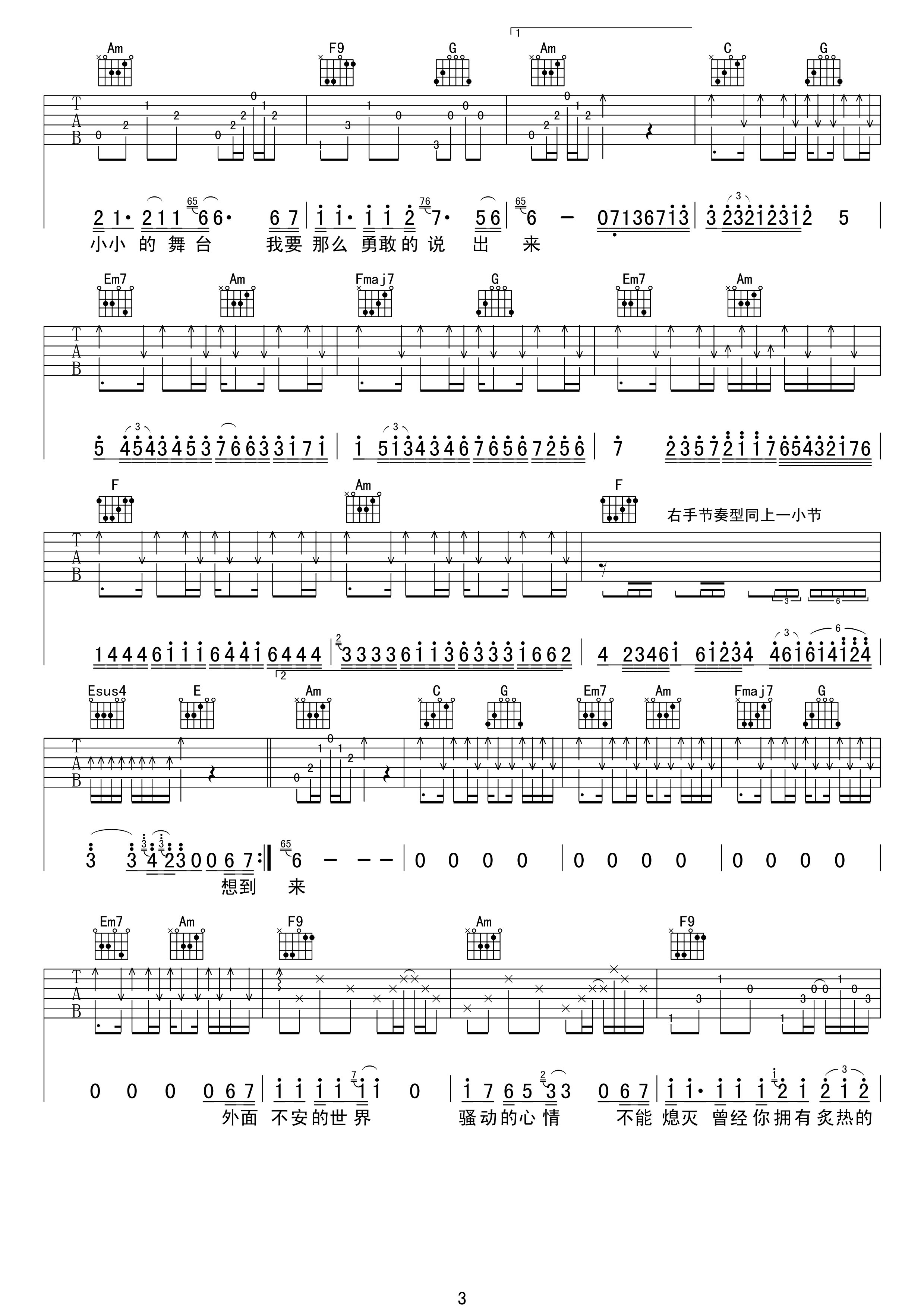 andy吉他谱,原版阿杜歌曲,简单C调弹唱教学,17吉他版六线指弹简谱图