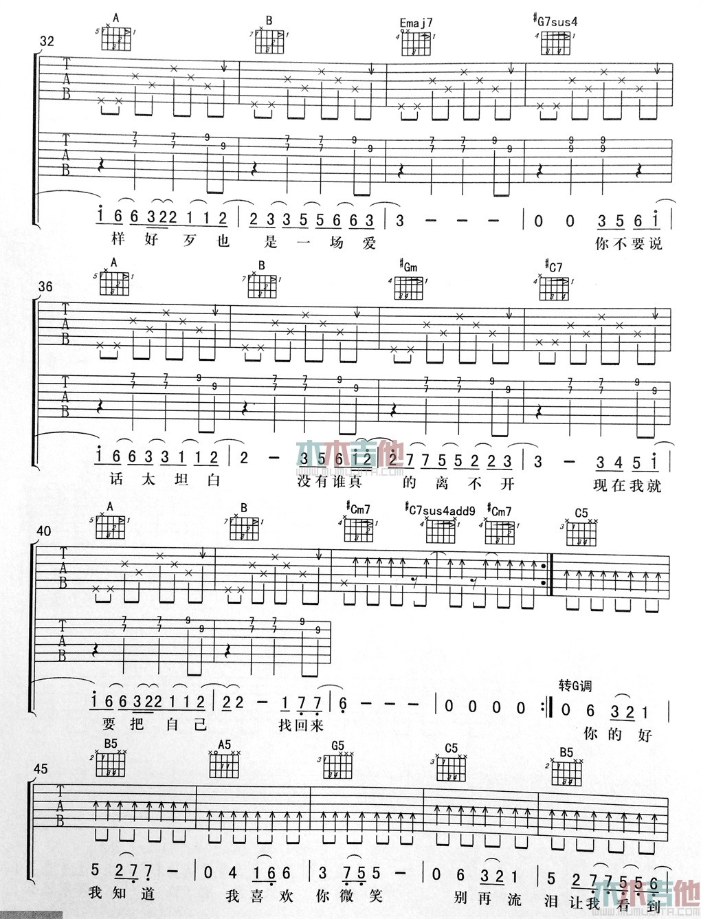 太坦白吉他谱,原版李荣浩歌曲,简单E调弹唱教学,木木吉他版六线指弹简谱图