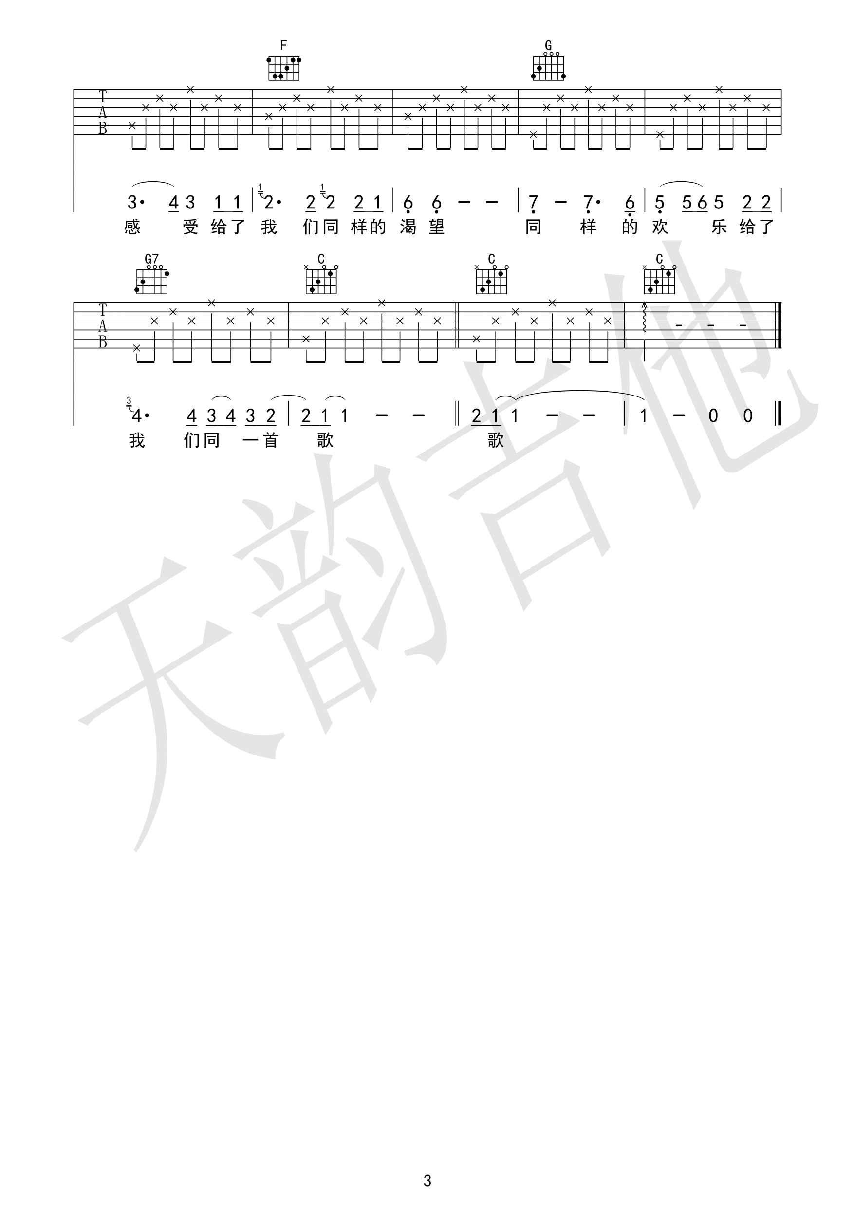 同一首歌吉他谱,原版毛阿敏歌曲,简单D调弹唱教学,天韵吉他版六线指弹简谱图