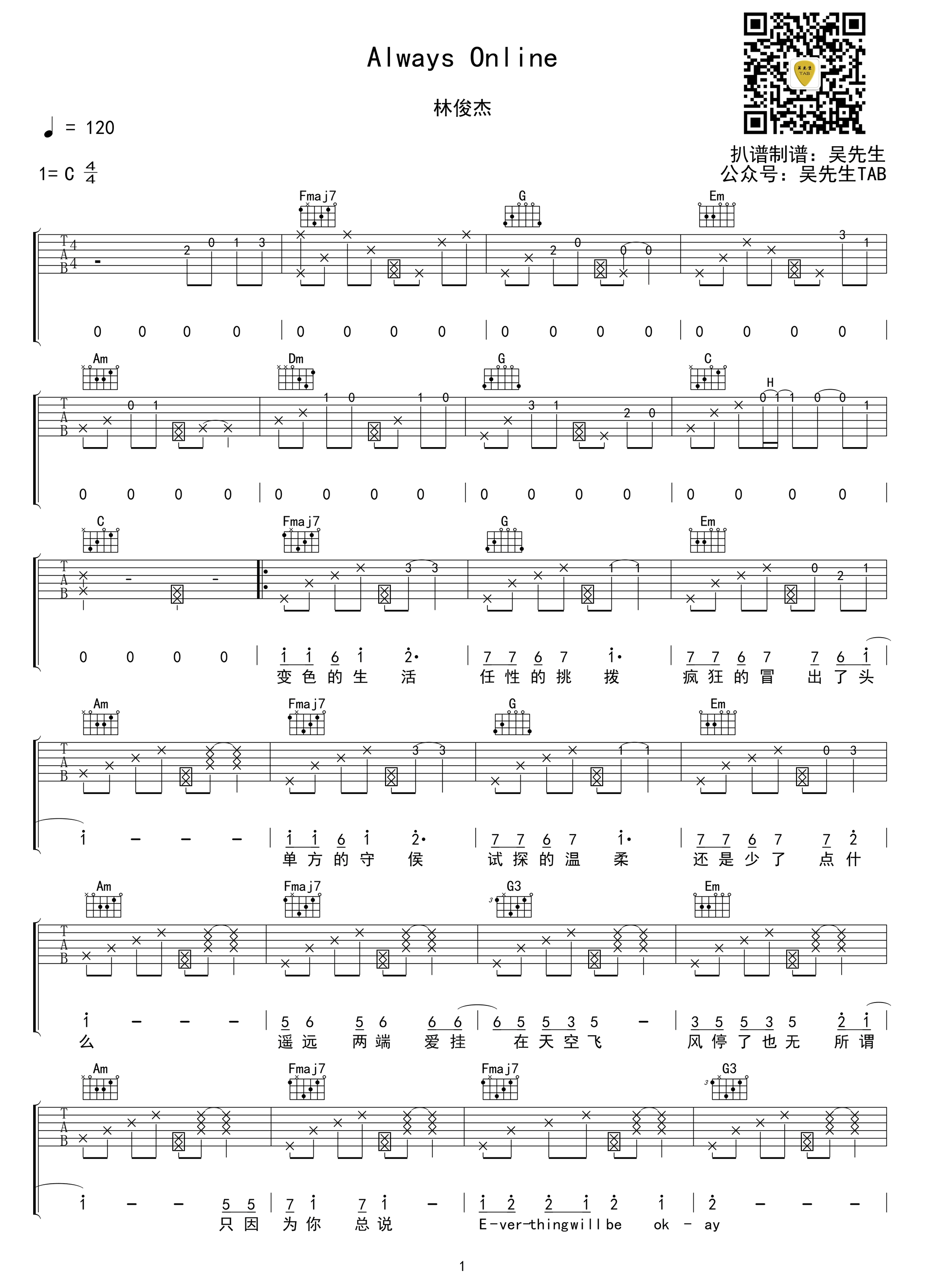 AlwaysOnline吉他谱,原版林俊杰歌曲,简单C调弹唱教学,吴先生版六线指弹简谱图