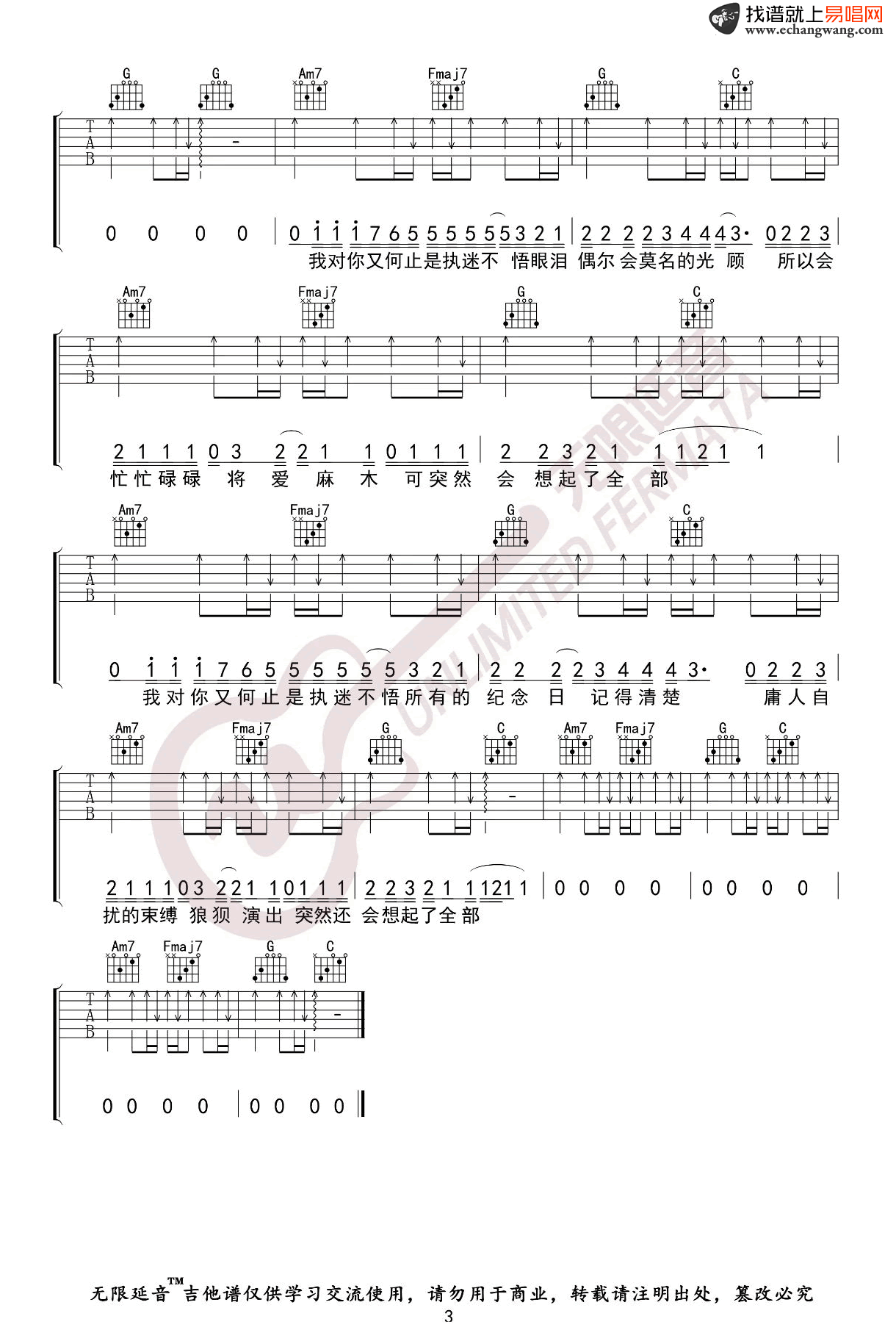 执迷不悟吉他谱,周仁潘艺翔歌曲,简单指弹教学简谱,无限延音六线谱图片