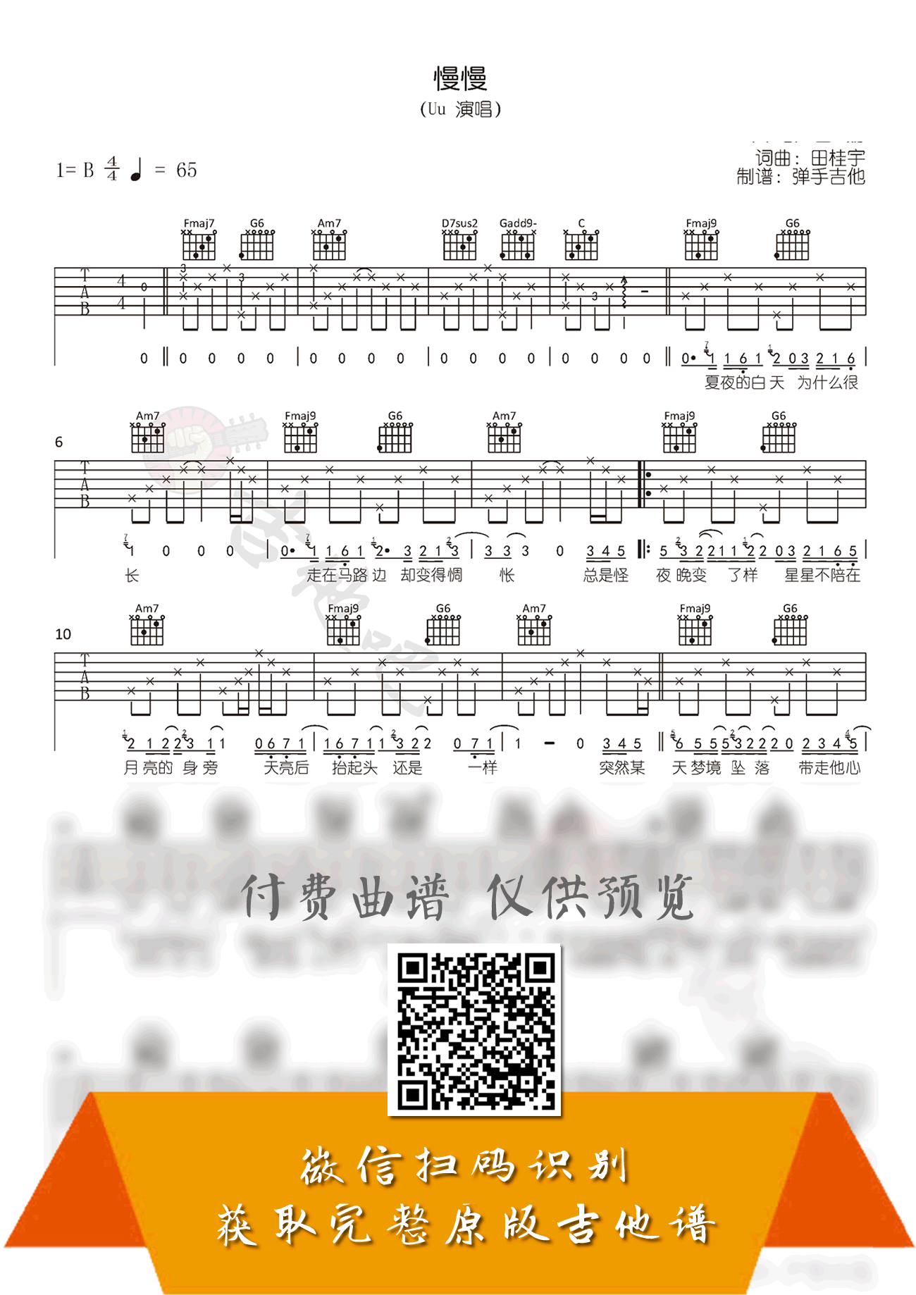慢慢吉他谱,田桂宇歌曲,简单指弹教学简谱,弹手吉他六线谱图片