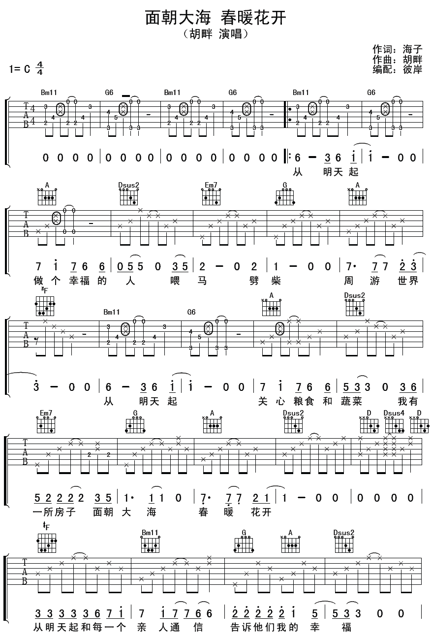 面朝大海春暖花开吉他谱,原版胡畔歌曲,简单C调弹唱教学,彼岸吉他版六线指弹简谱图