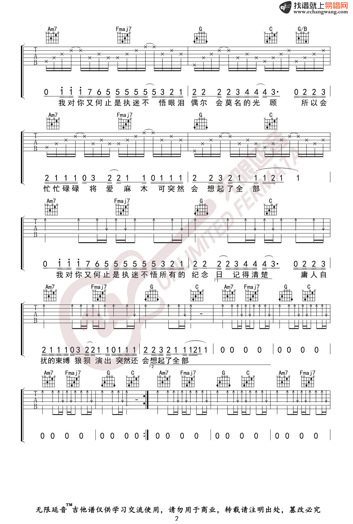 执迷不悟吉他谱,周仁潘艺翔歌曲,简单指弹教学简谱,无限延音六线谱图片
