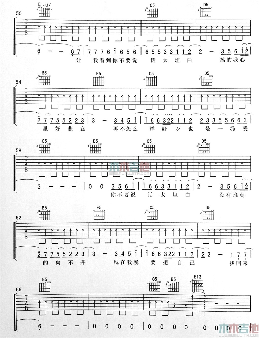 太坦白吉他谱,原版李荣浩歌曲,简单E调弹唱教学,木木吉他版六线指弹简谱图