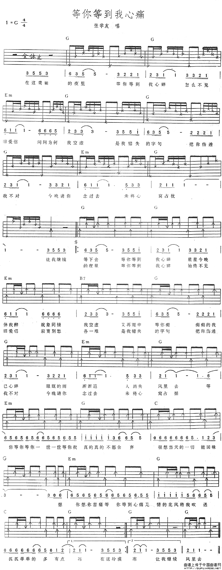 等你等到我心痛吉他谱,原版张学友歌曲,简单G调弹唱教学,中国曲谱网版六线指弹简谱图