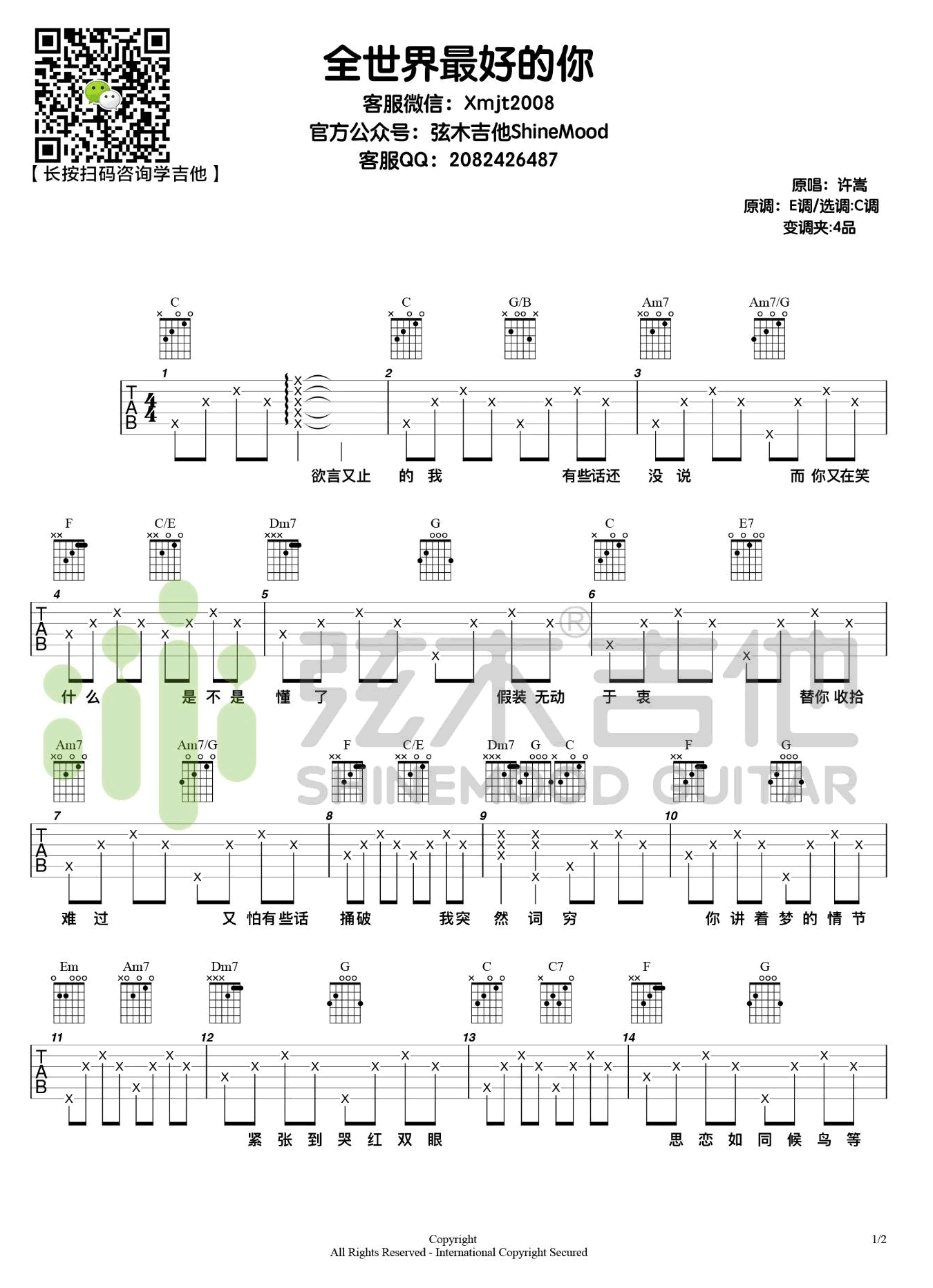 全世界最好的你吉他谱,原版许嵩歌曲,简单C调弹唱教学,弦木吉他版六线指弹简谱图