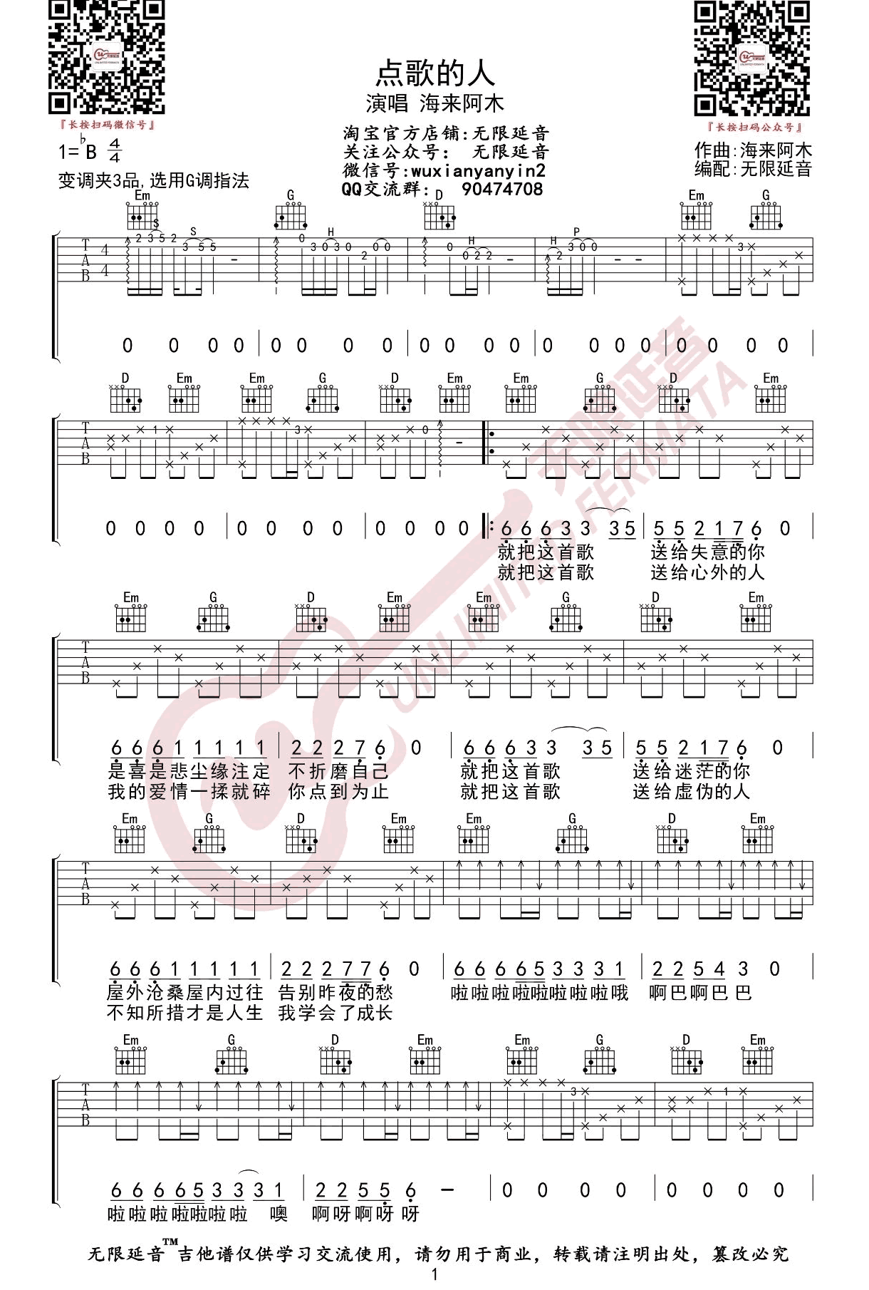 海来阿木《点歌的人》,海来阿木歌曲,G调简单指弹教学简谱,无限延音六线谱图片