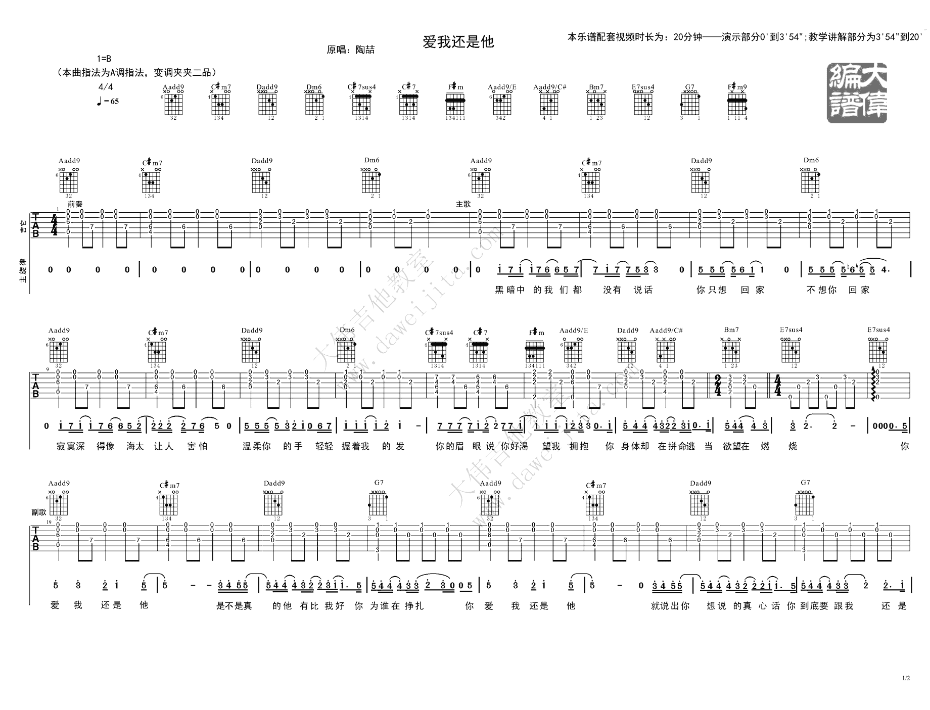 爱我还是他吉他谱,陶喆歌曲,A调简单指弹教学简谱,大伟吉他六线谱图片