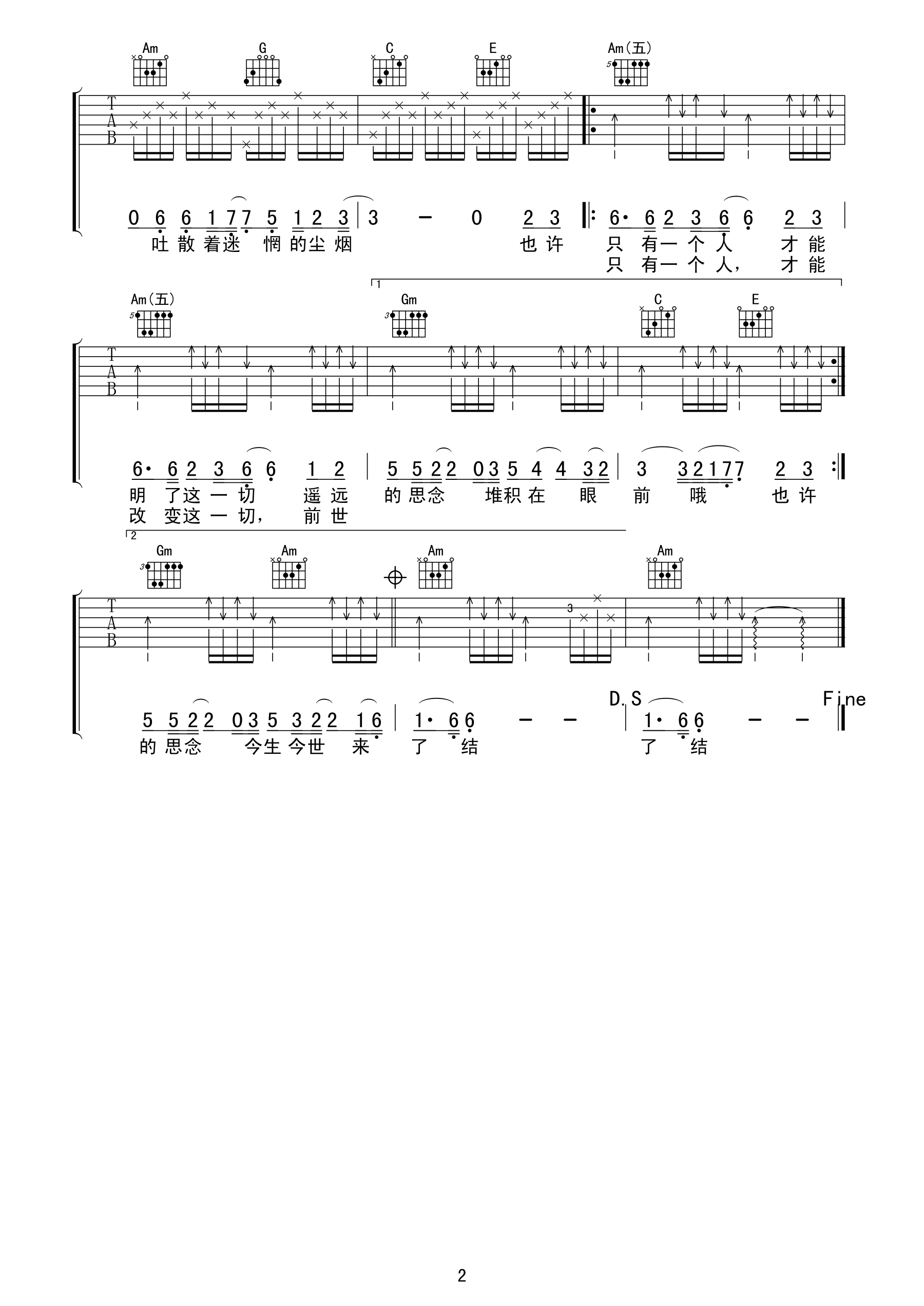 一世情缘吉他谱,原版童安格歌曲,简单C调弹唱教学,爱乐虫版六线指弹简谱图