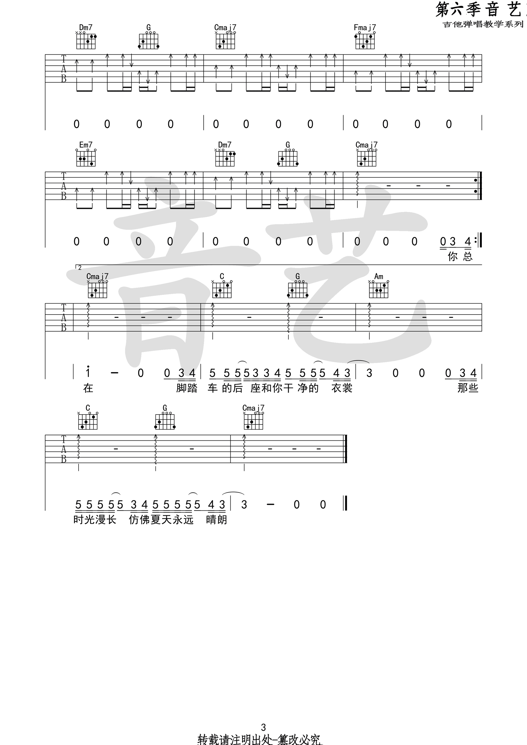 那个男孩吉他谱,原版汪苏泷歌曲,简单C调弹唱教学,音艺吉他版六线指弹简谱图