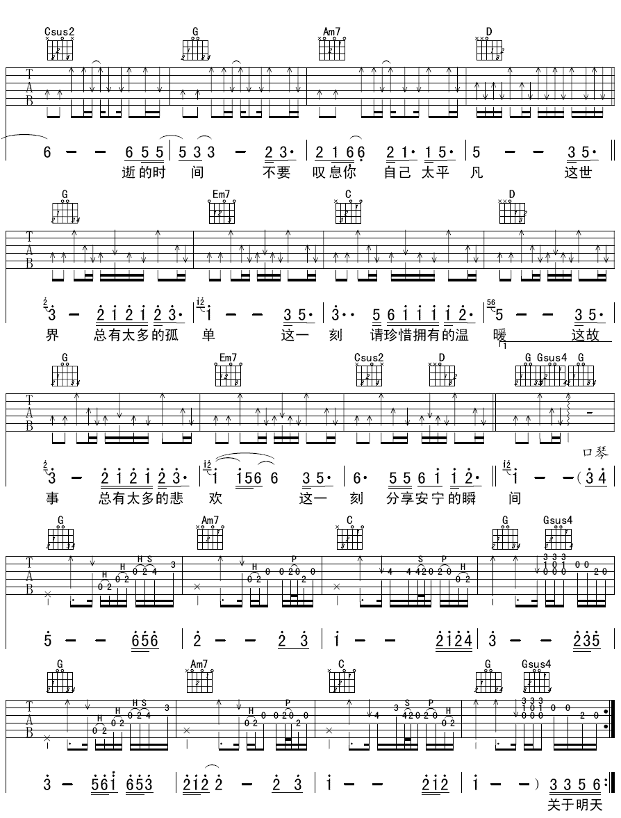 这一刻吉他谱,原版爱乐团歌曲,简单G调弹唱教学,许榕版六线指弹简谱图