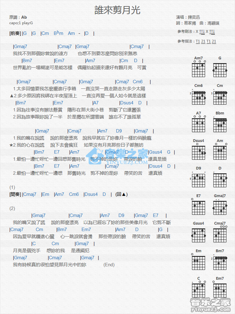 谁来剪月光吉他谱,原版陈奕迅歌曲,简单G调弹唱教学,音乐之家版六线指弹简谱图