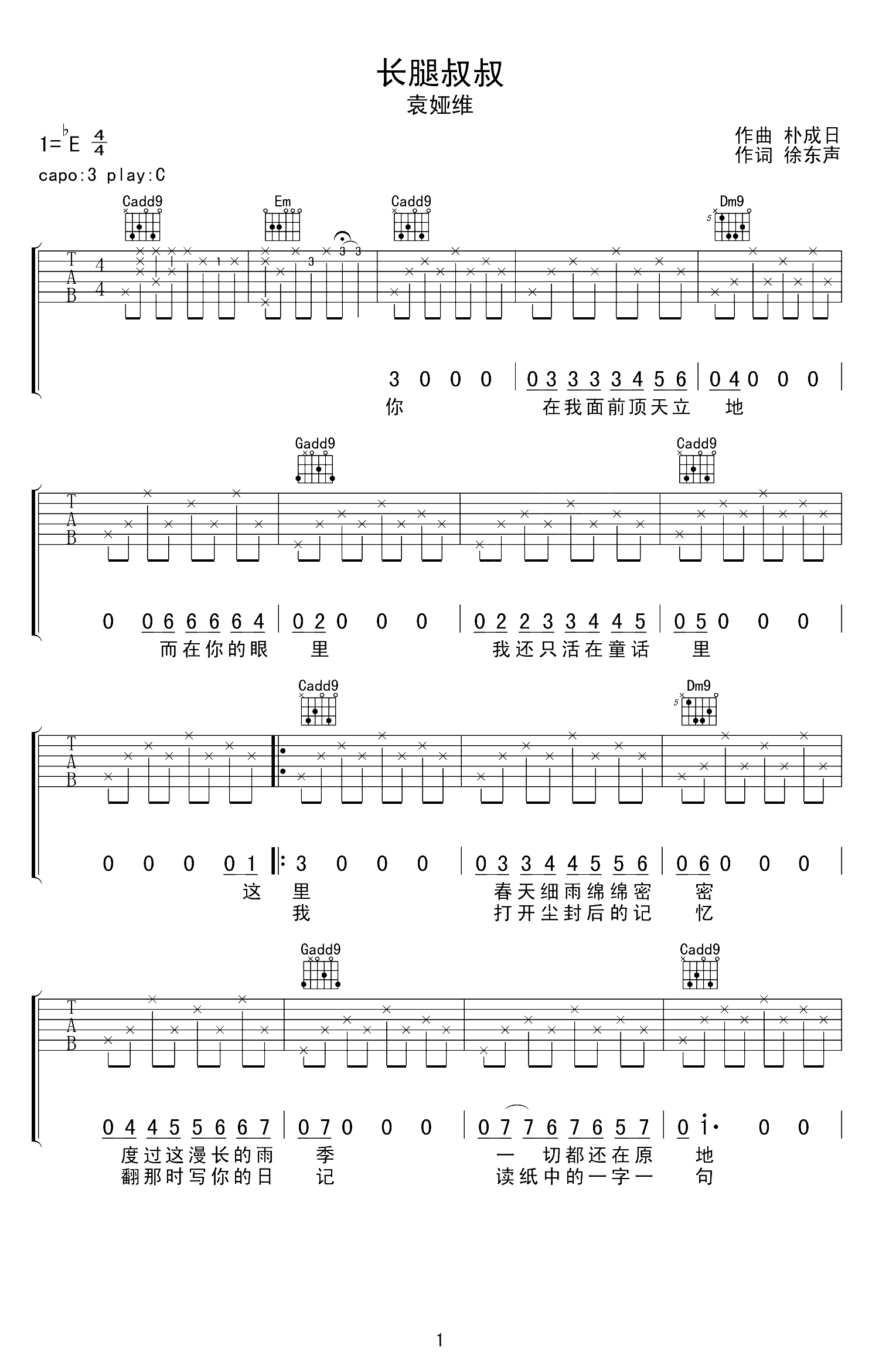 长腿叔叔吉他谱,原版袁娅维歌曲,简单E调弹唱教学,网络转载版六线指弹简谱图